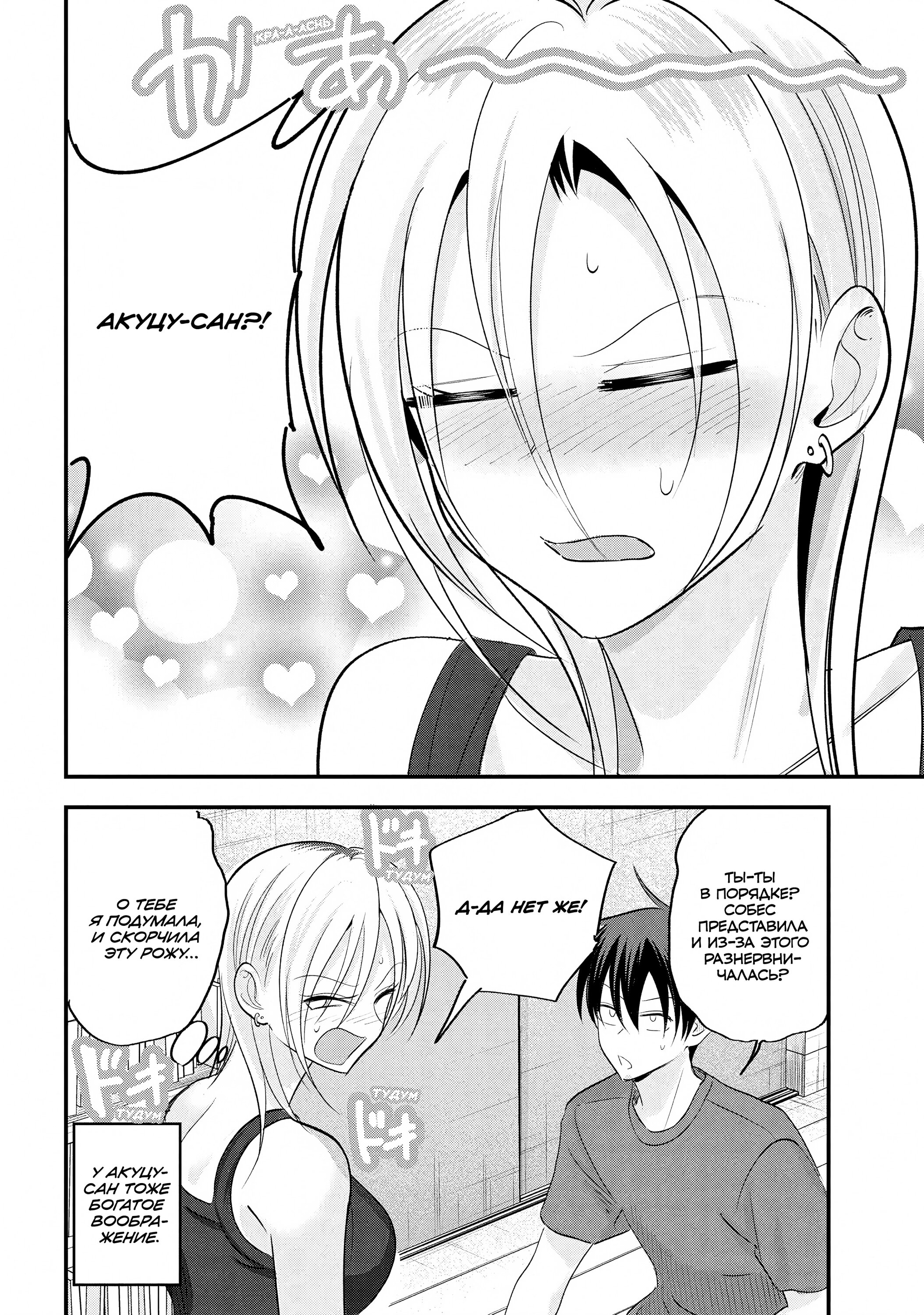 Манга Пожалуйста, иди домой, Акуцу-сан! - Глава 198 Страница 10