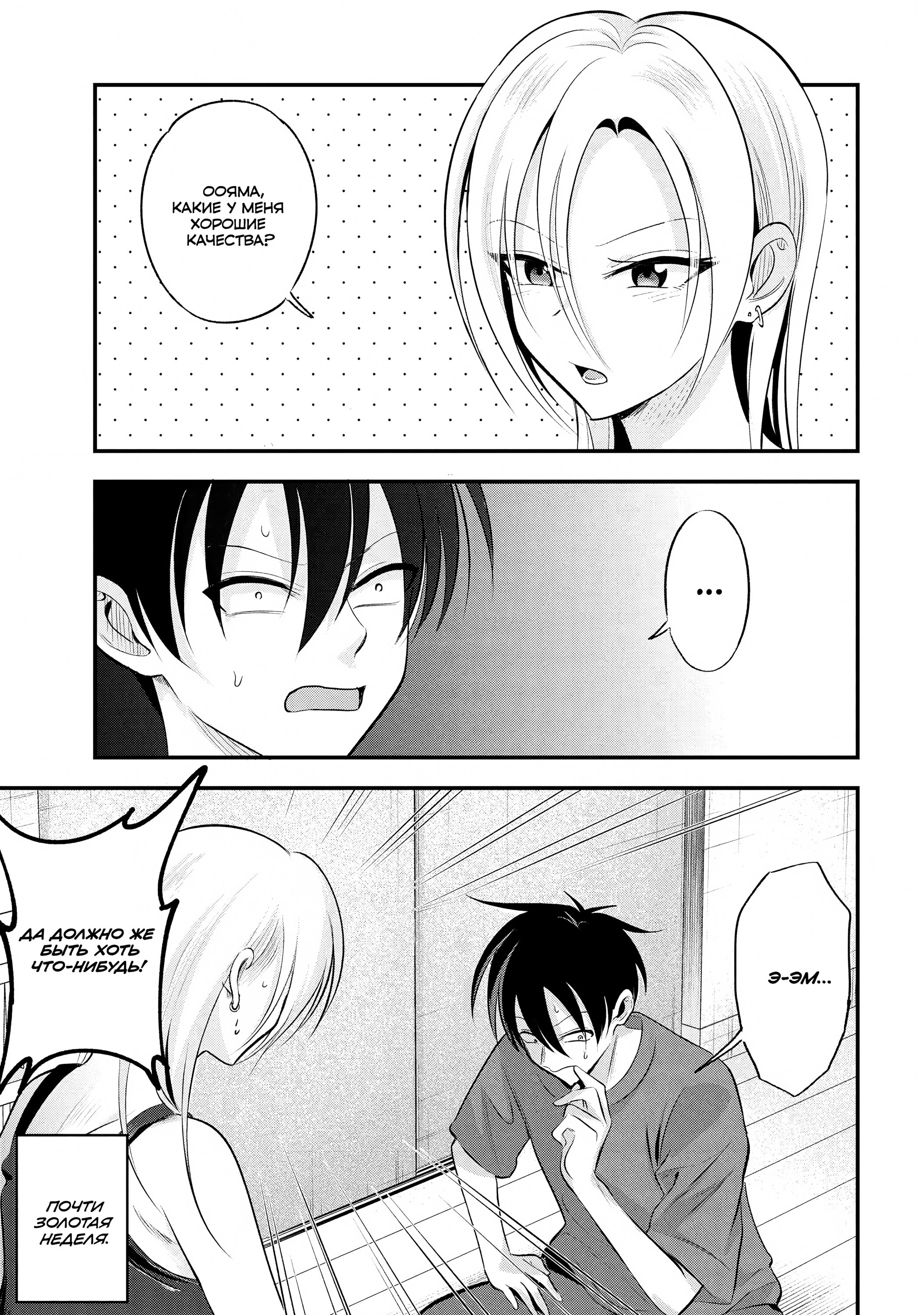 Манга Пожалуйста, иди домой, Акуцу-сан! - Глава 198 Страница 1