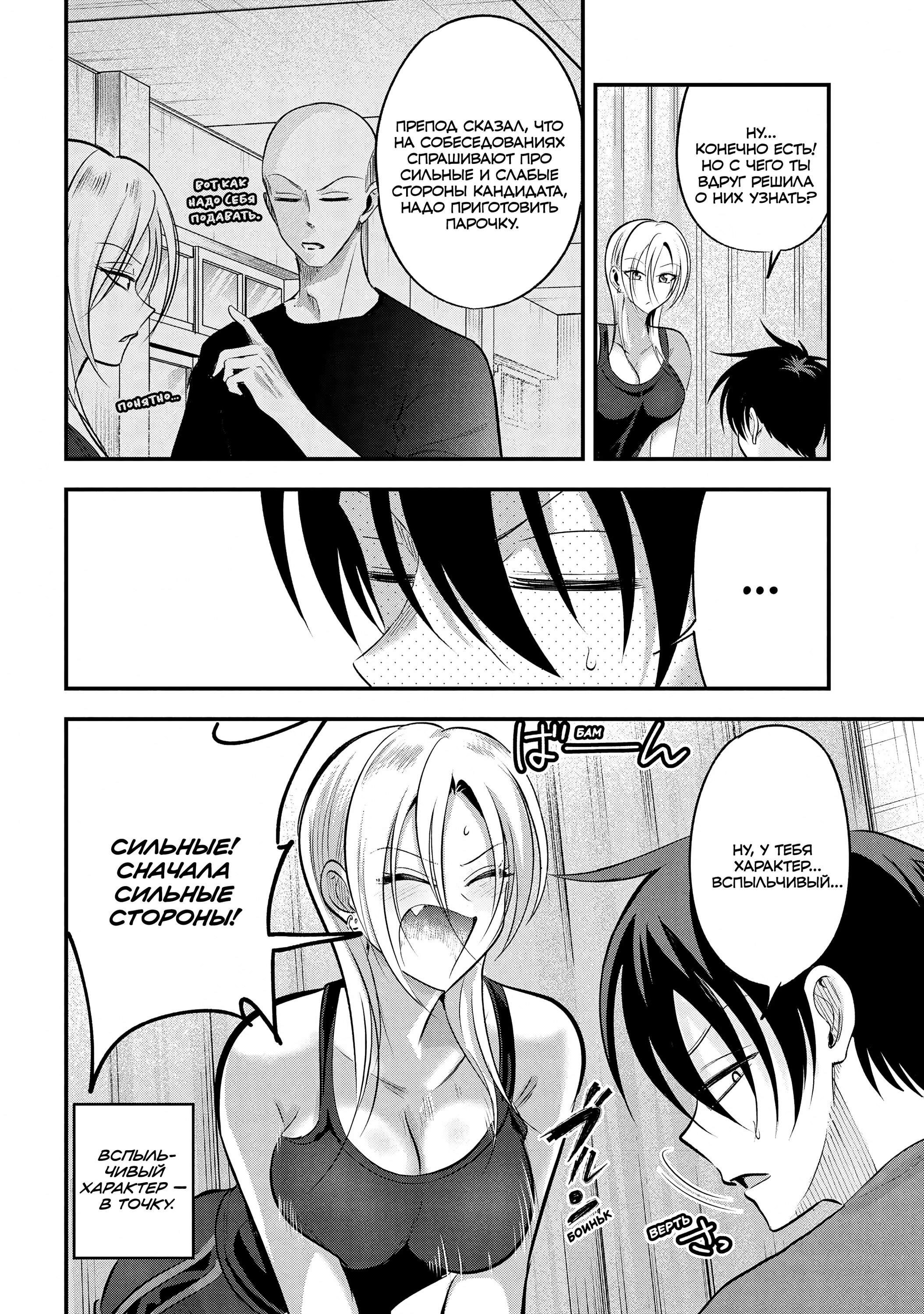 Манга Пожалуйста, иди домой, Акуцу-сан! - Глава 198 Страница 2