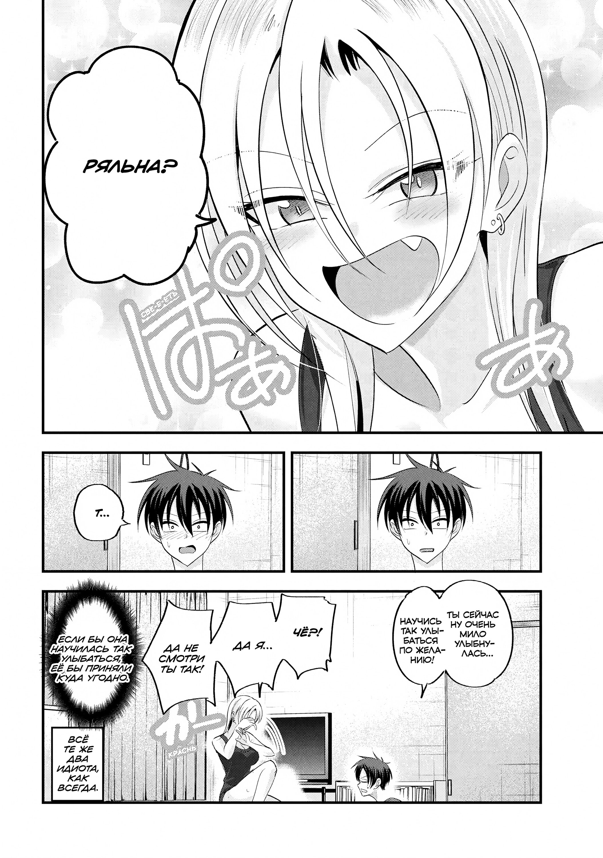 Манга Пожалуйста, иди домой, Акуцу-сан! - Глава 198 Страница 12