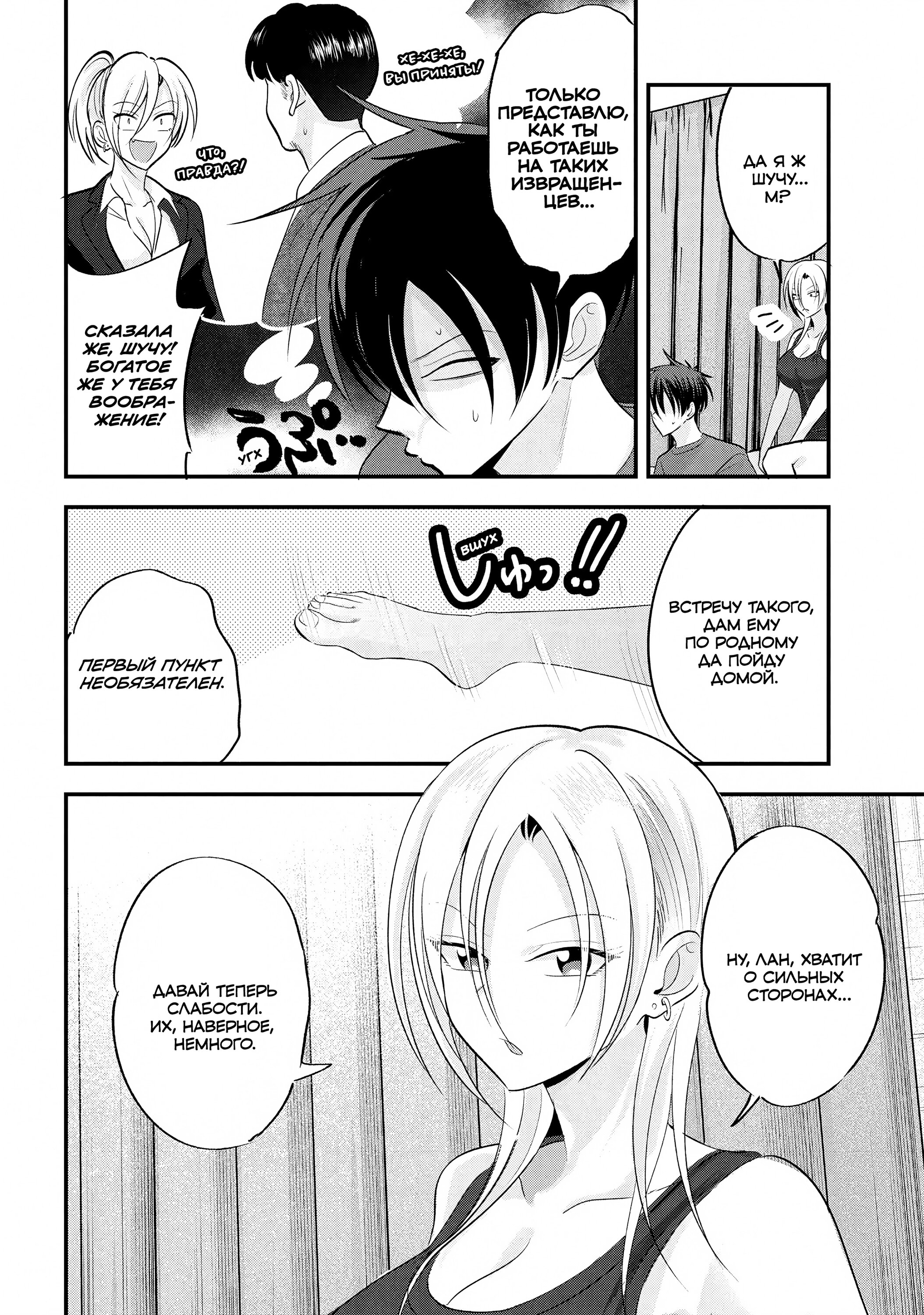 Манга Пожалуйста, иди домой, Акуцу-сан! - Глава 198 Страница 6