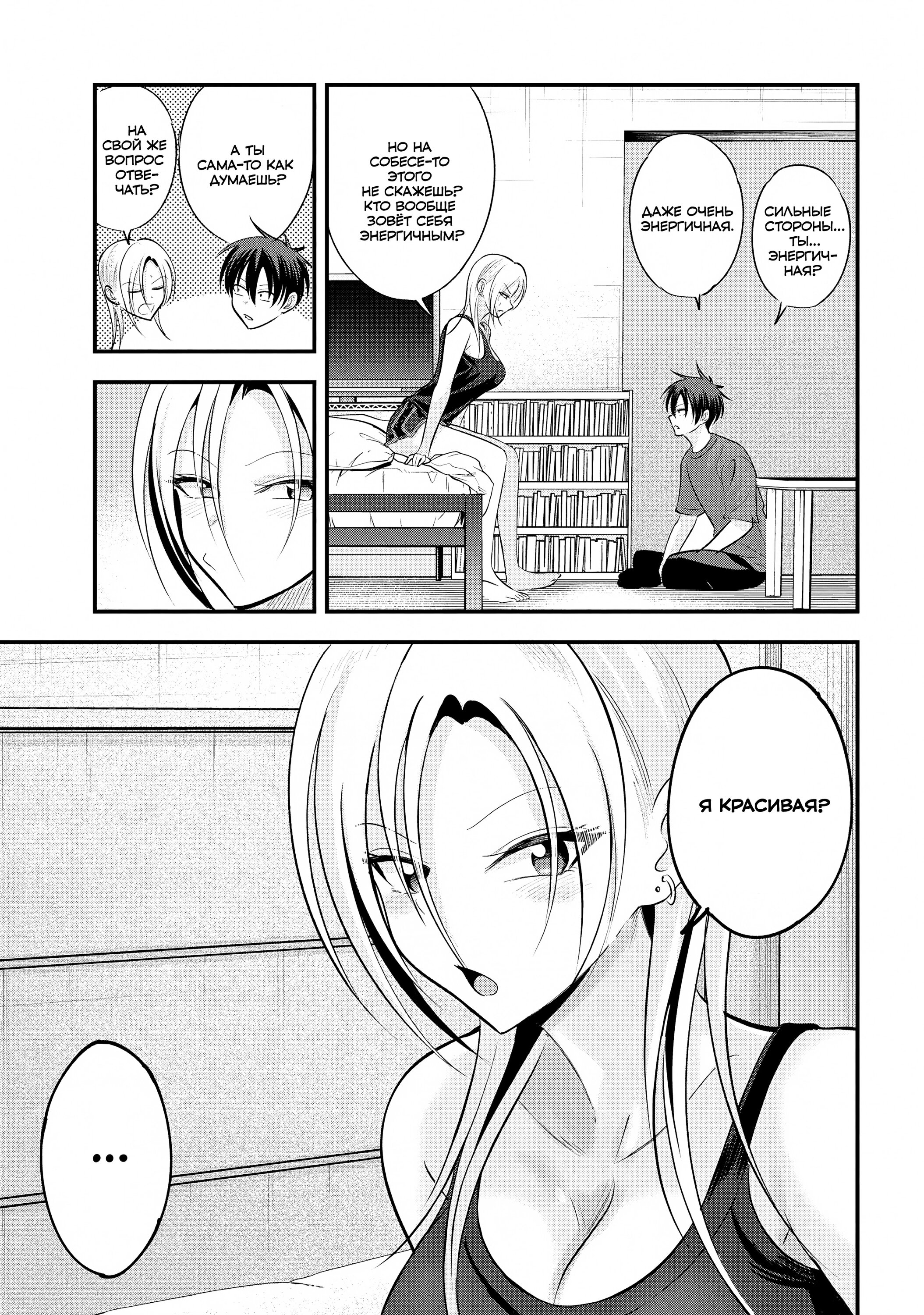 Манга Пожалуйста, иди домой, Акуцу-сан! - Глава 198 Страница 3