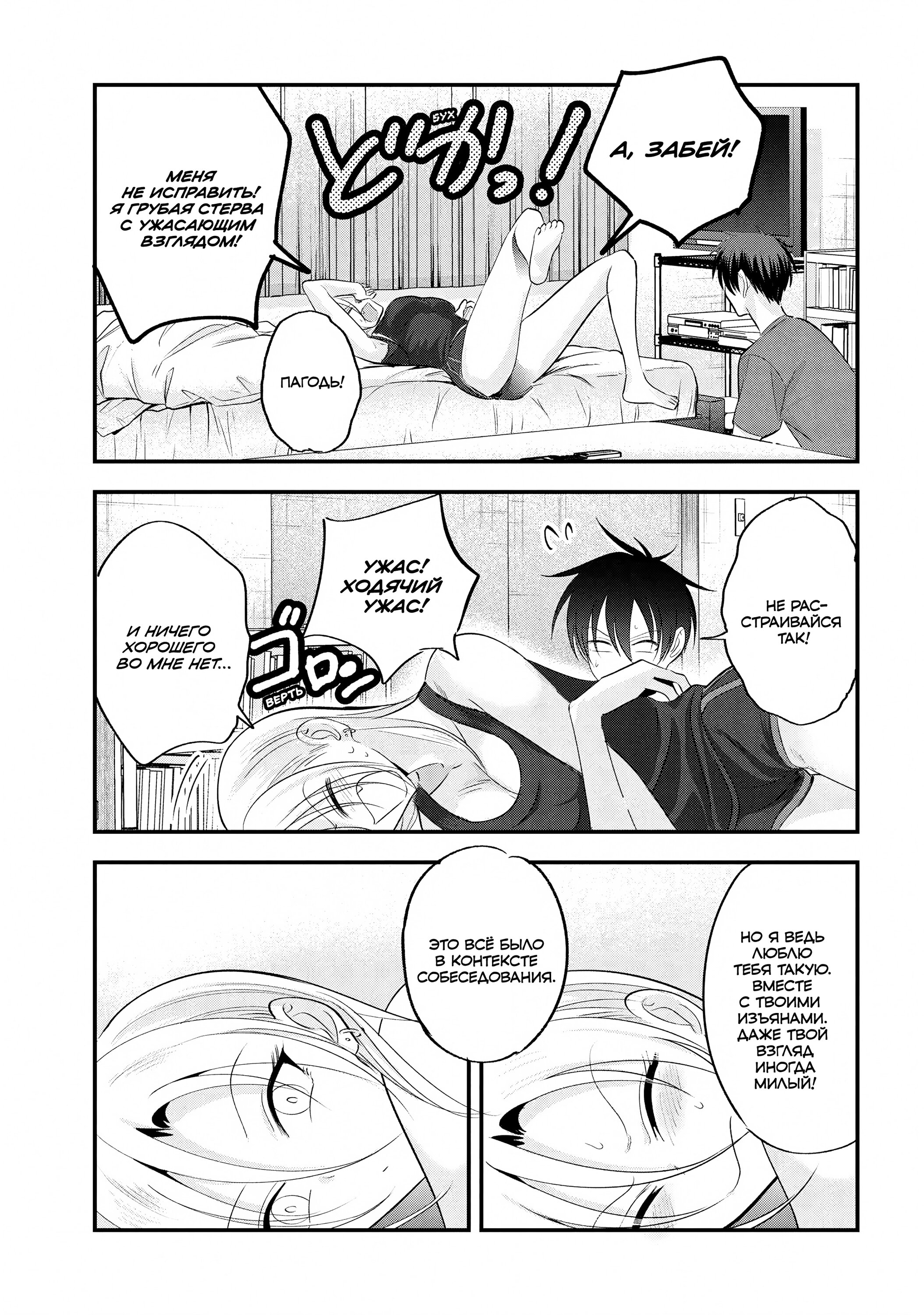 Манга Пожалуйста, иди домой, Акуцу-сан! - Глава 198 Страница 11