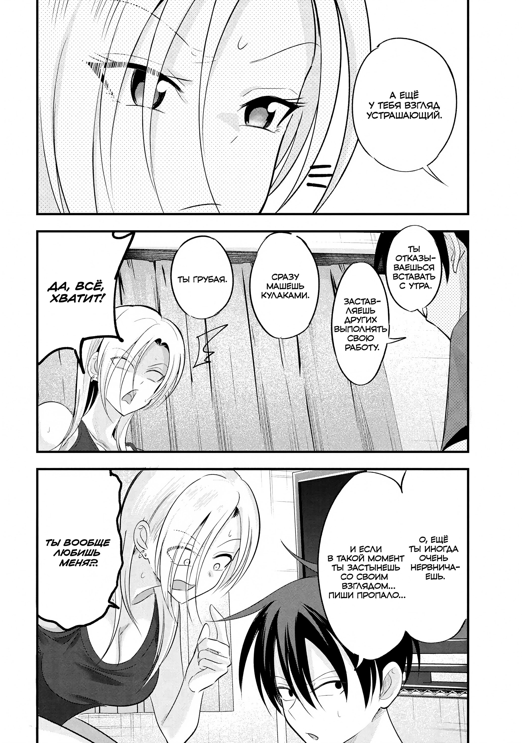 Манга Пожалуйста, иди домой, Акуцу-сан! - Глава 198 Страница 8