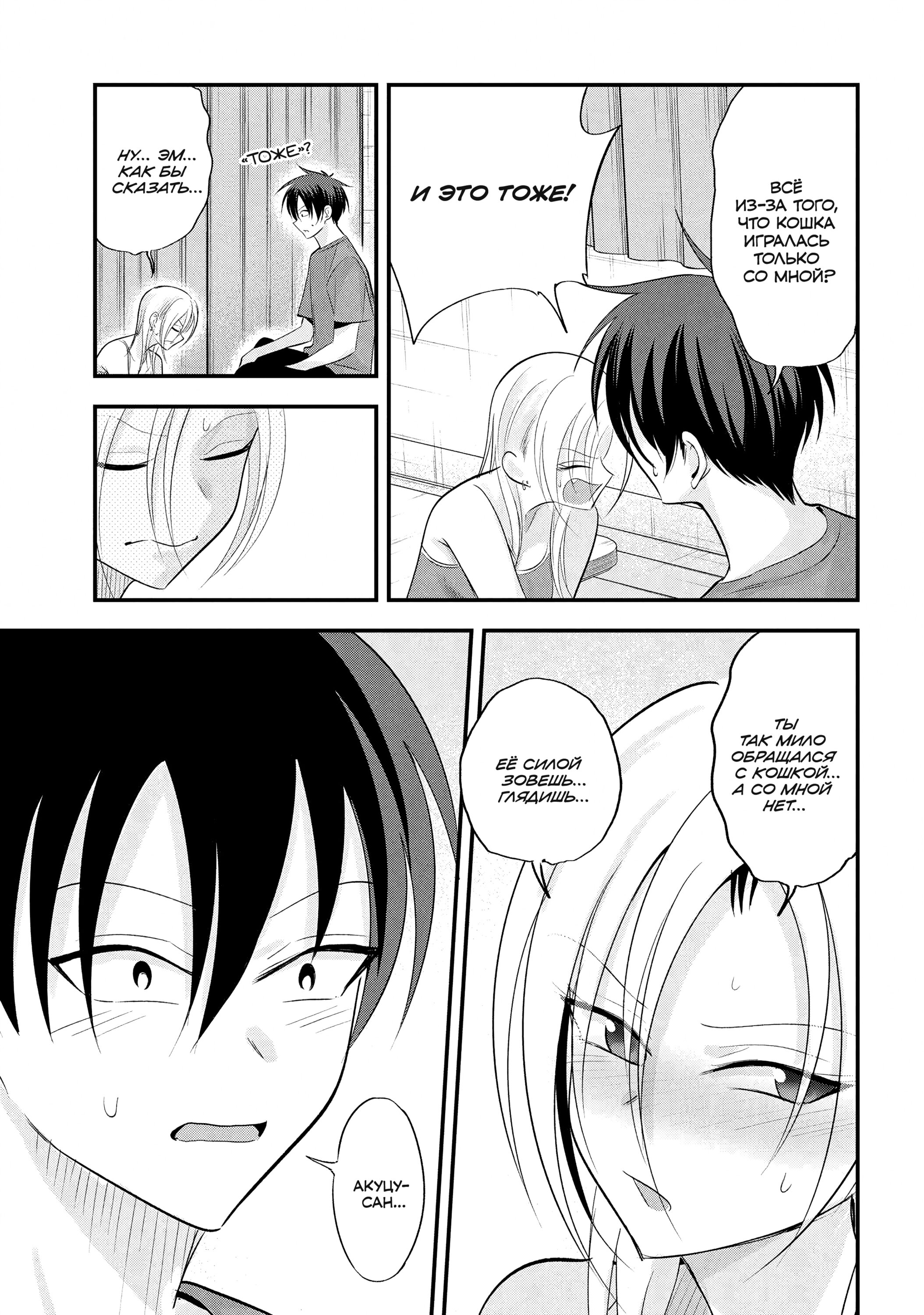 Манга Пожалуйста, иди домой, Акуцу-сан! - Глава 197 Страница 7