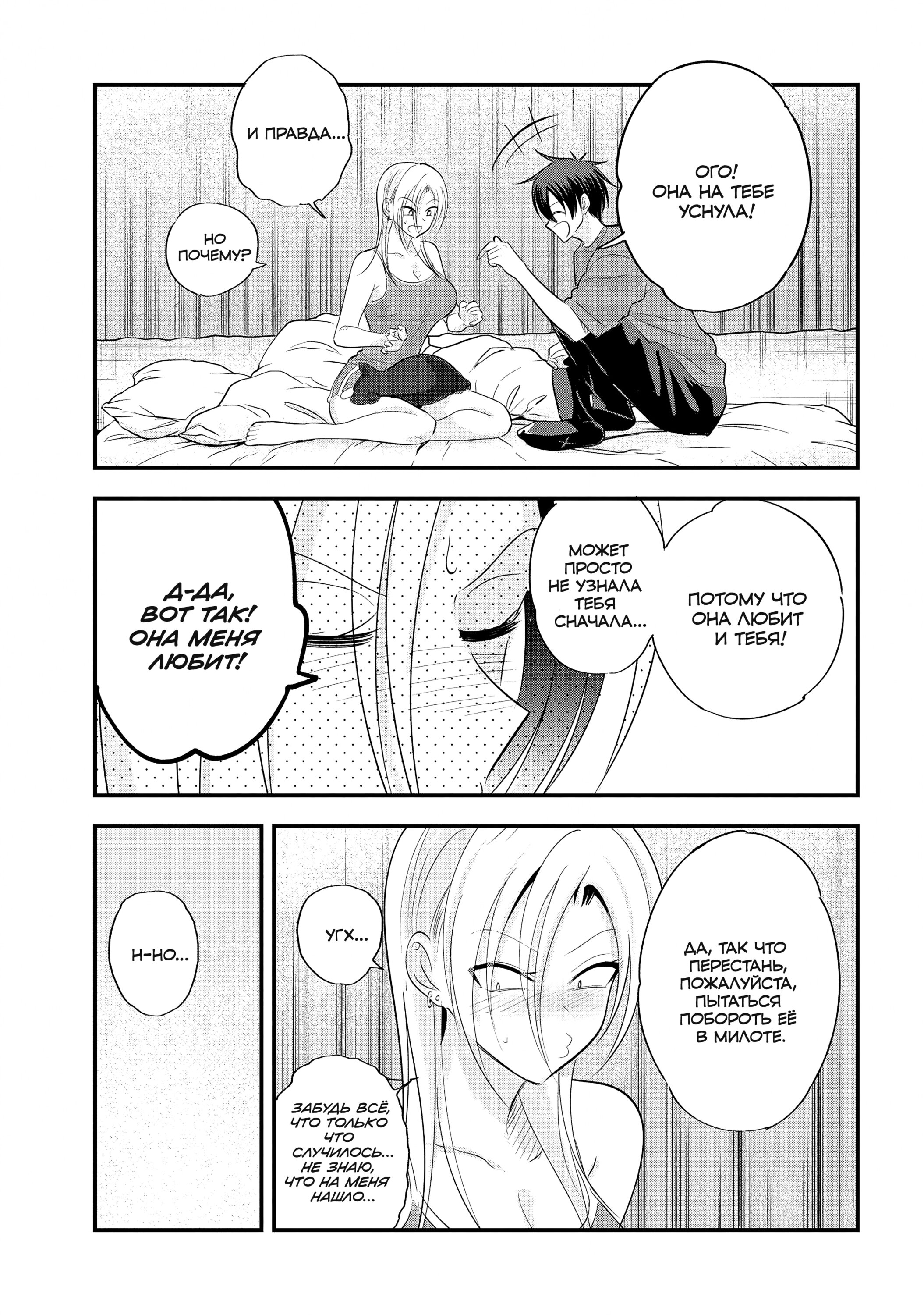 Манга Пожалуйста, иди домой, Акуцу-сан! - Глава 197 Страница 13