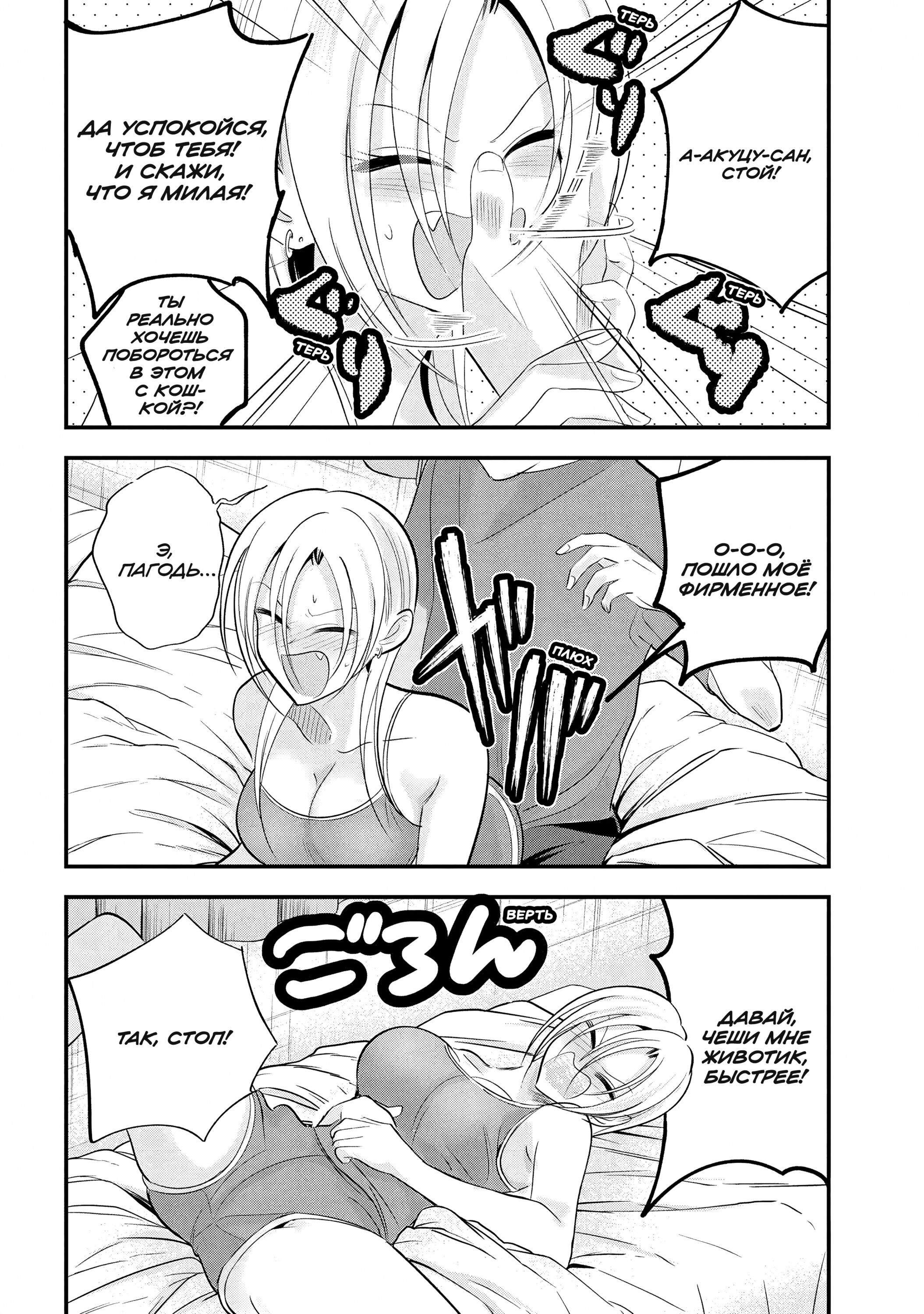 Манга Пожалуйста, иди домой, Акуцу-сан! - Глава 197 Страница 10