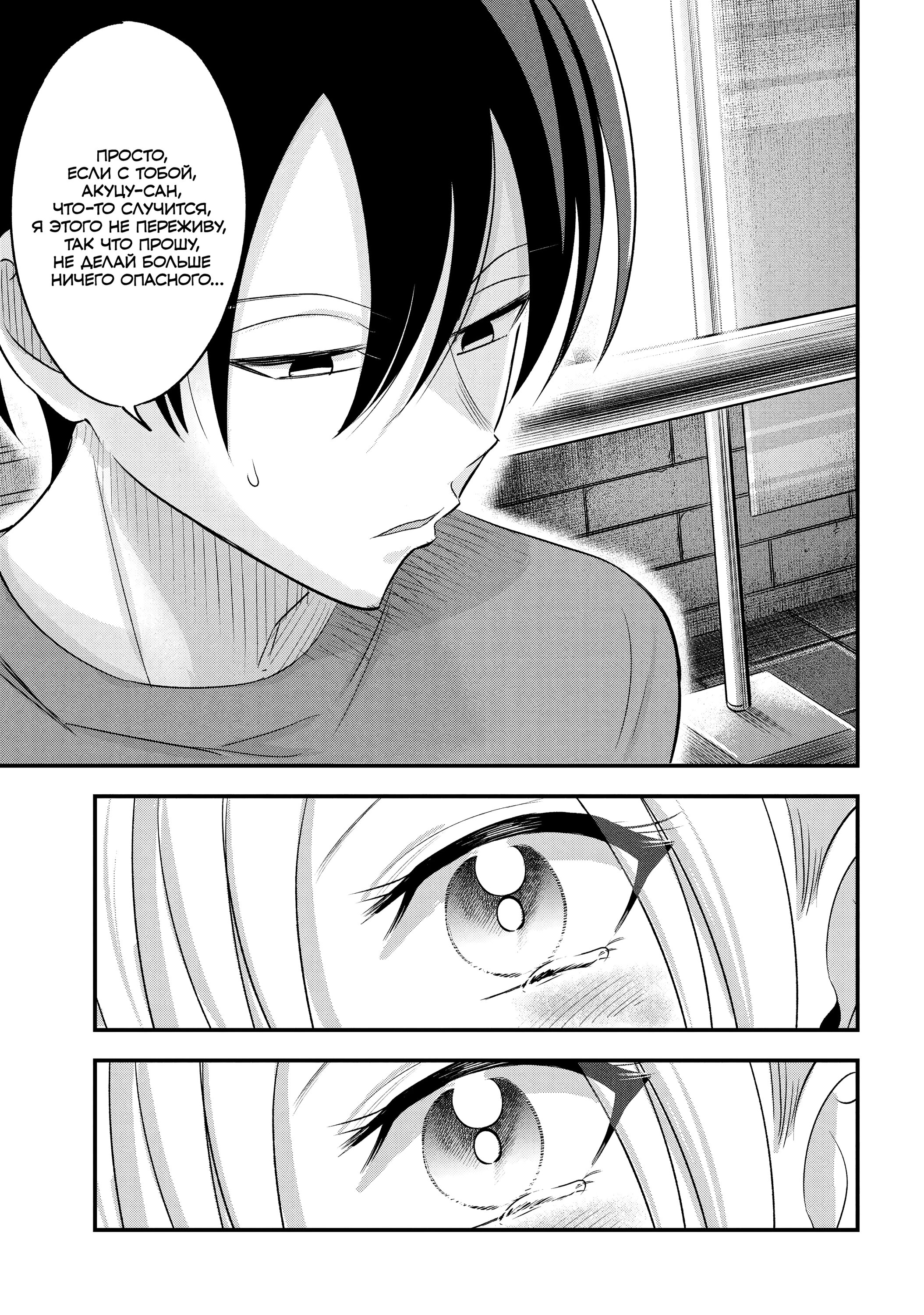 Манга Пожалуйста, иди домой, Акуцу-сан! - Глава 199 Страница 15