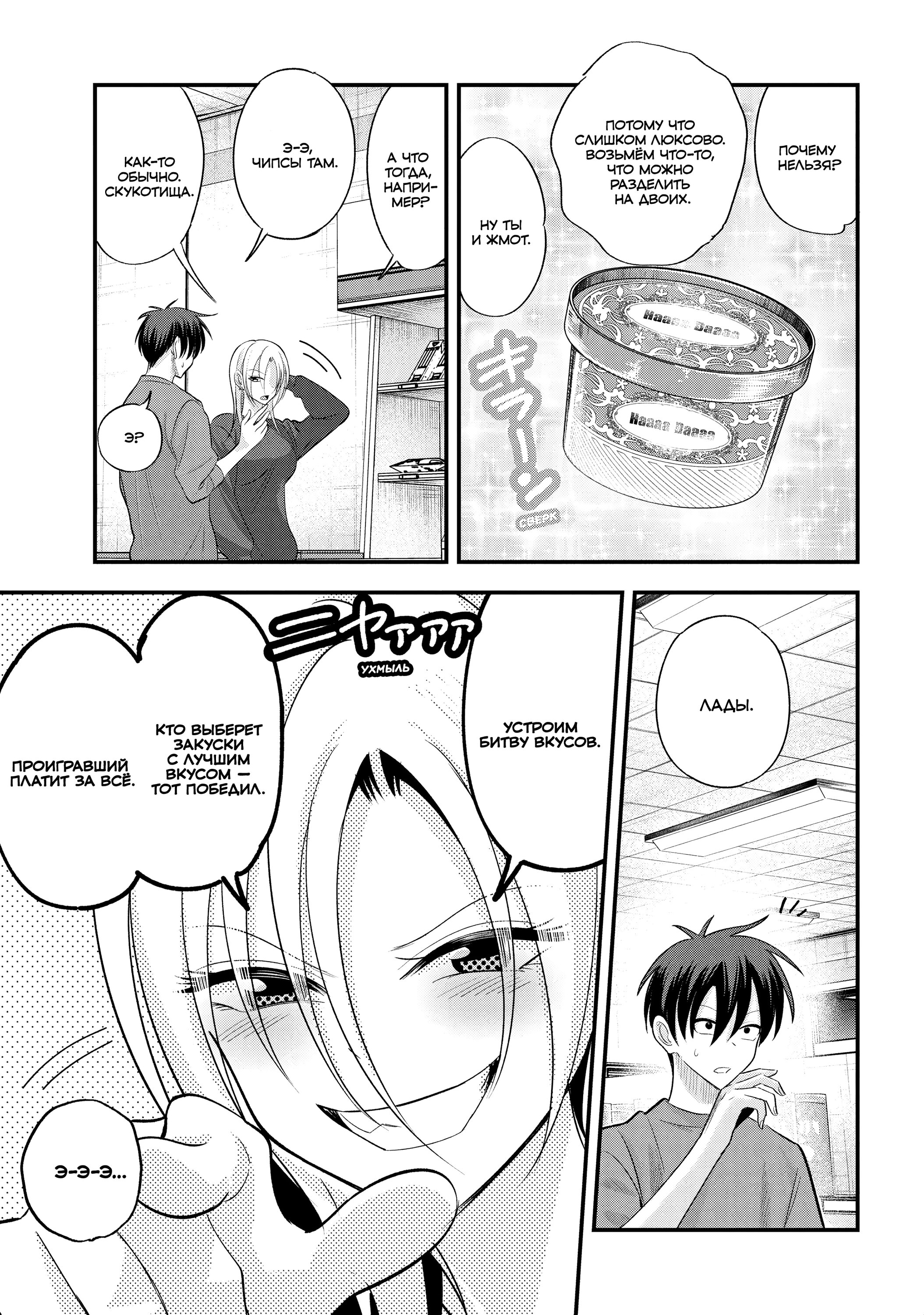 Манга Пожалуйста, иди домой, Акуцу-сан! - Глава 199 Страница 3