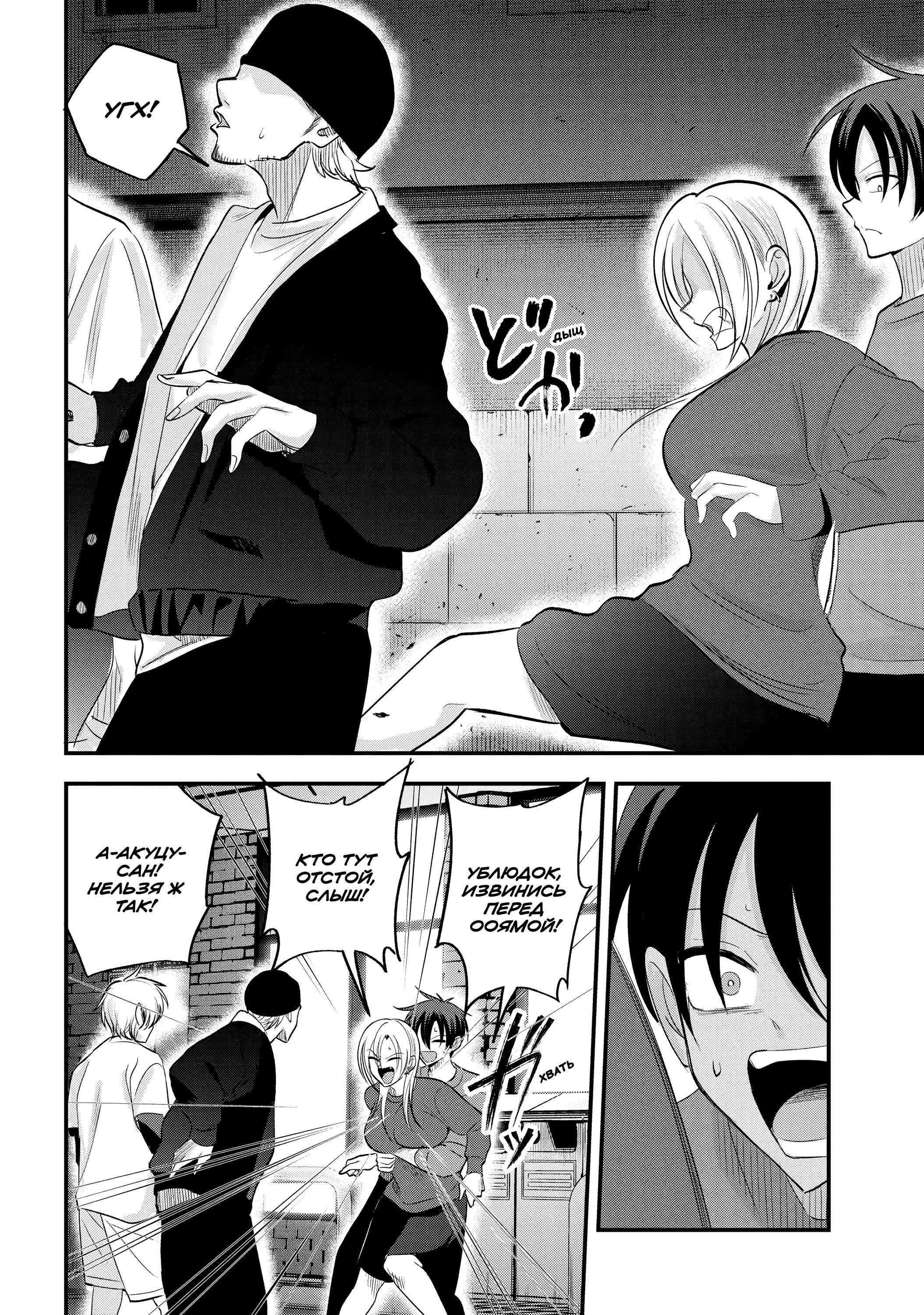 Манга Пожалуйста, иди домой, Акуцу-сан! - Глава 199 Страница 10
