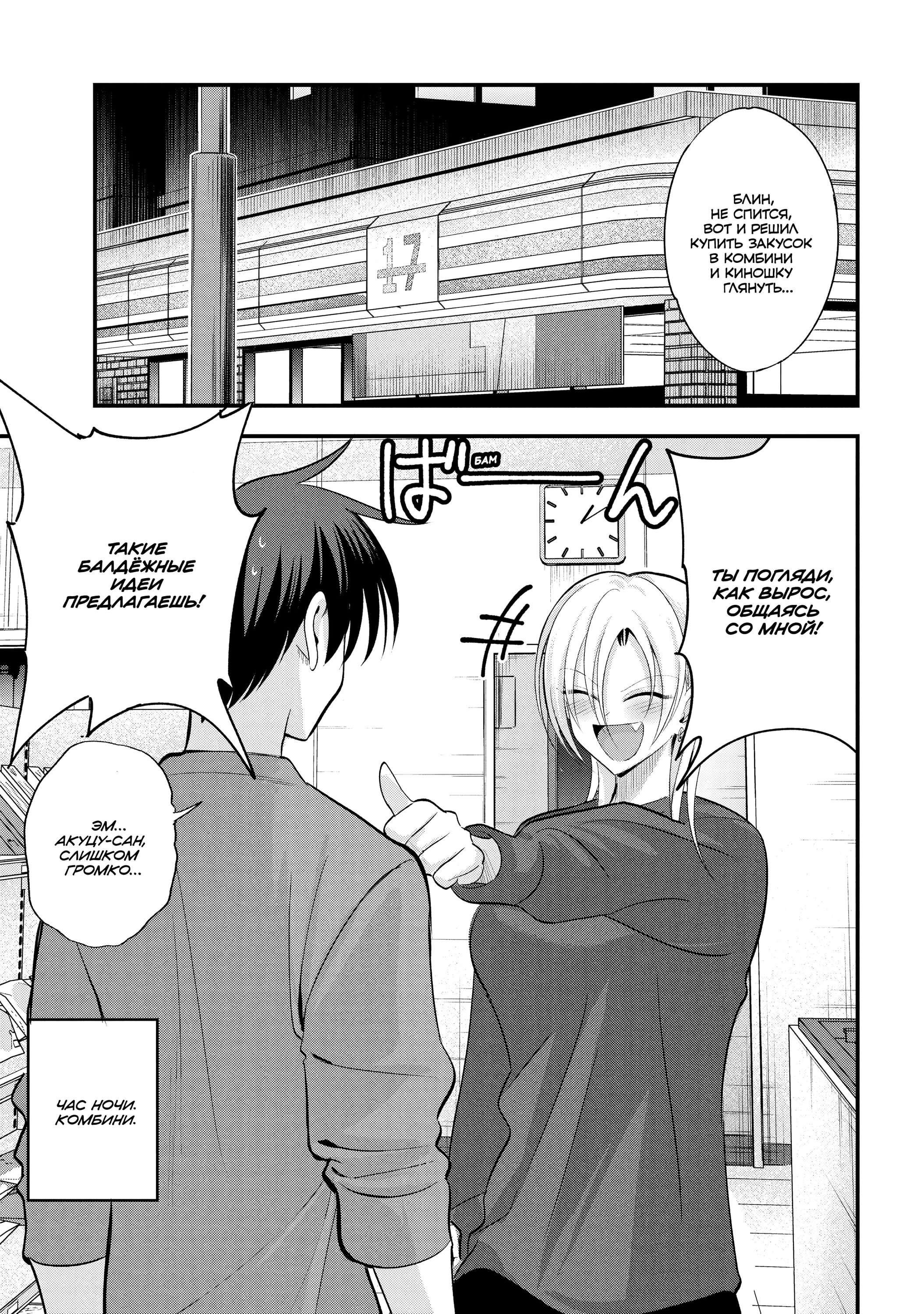 Манга Пожалуйста, иди домой, Акуцу-сан! - Глава 199 Страница 1