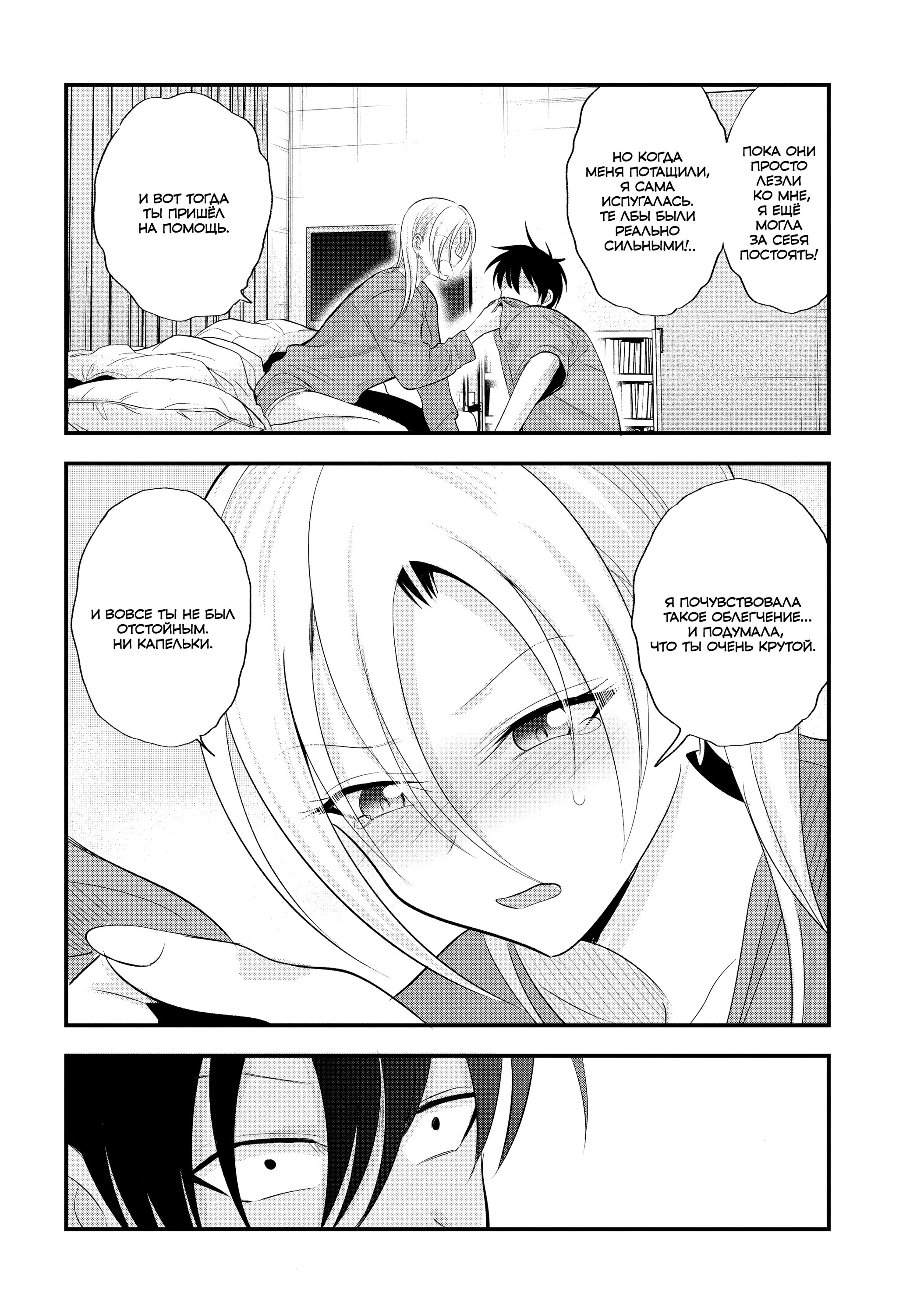 Манга Пожалуйста, иди домой, Акуцу-сан! - Глава 200 Страница 6