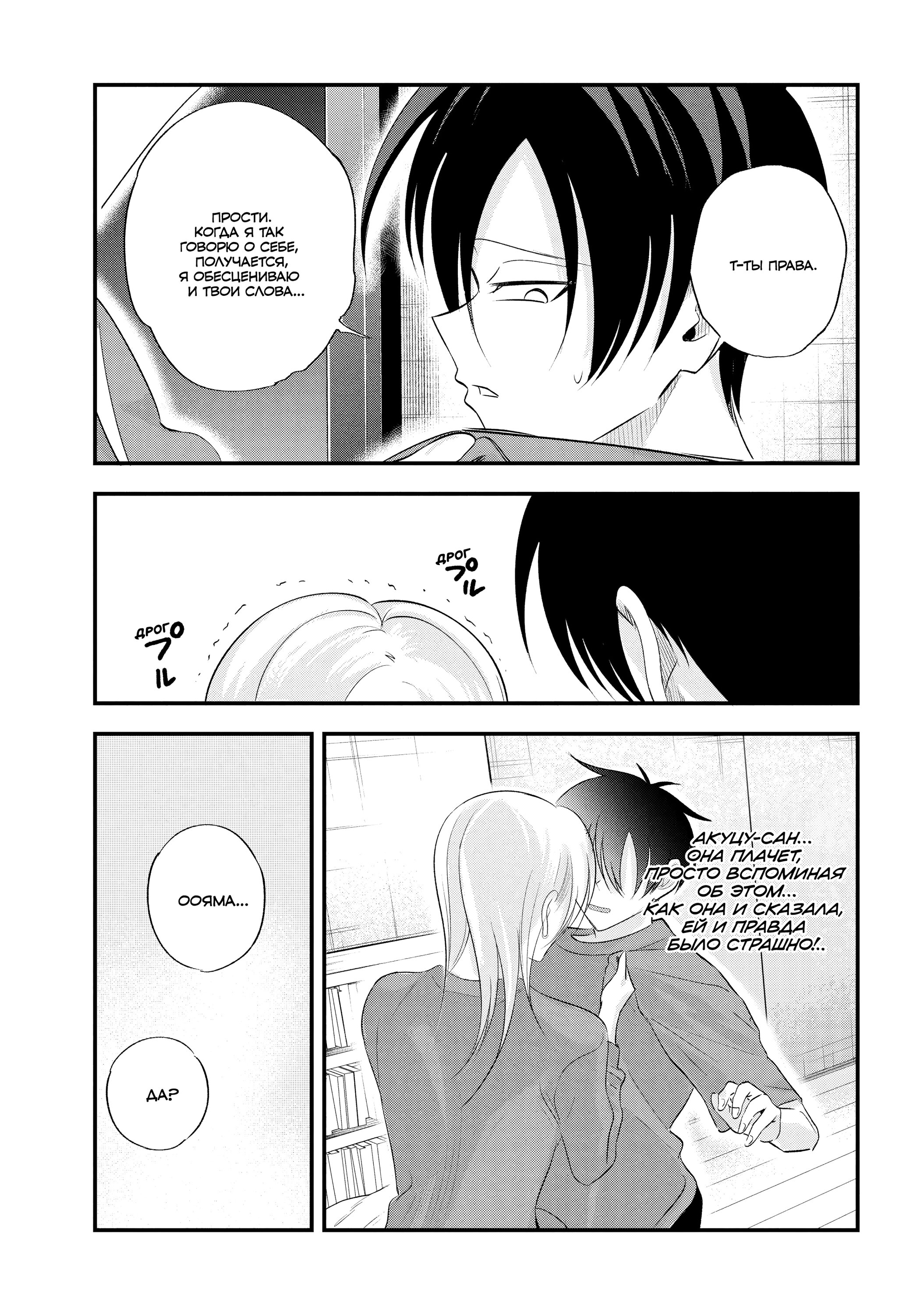 Манга Пожалуйста, иди домой, Акуцу-сан! - Глава 200 Страница 7