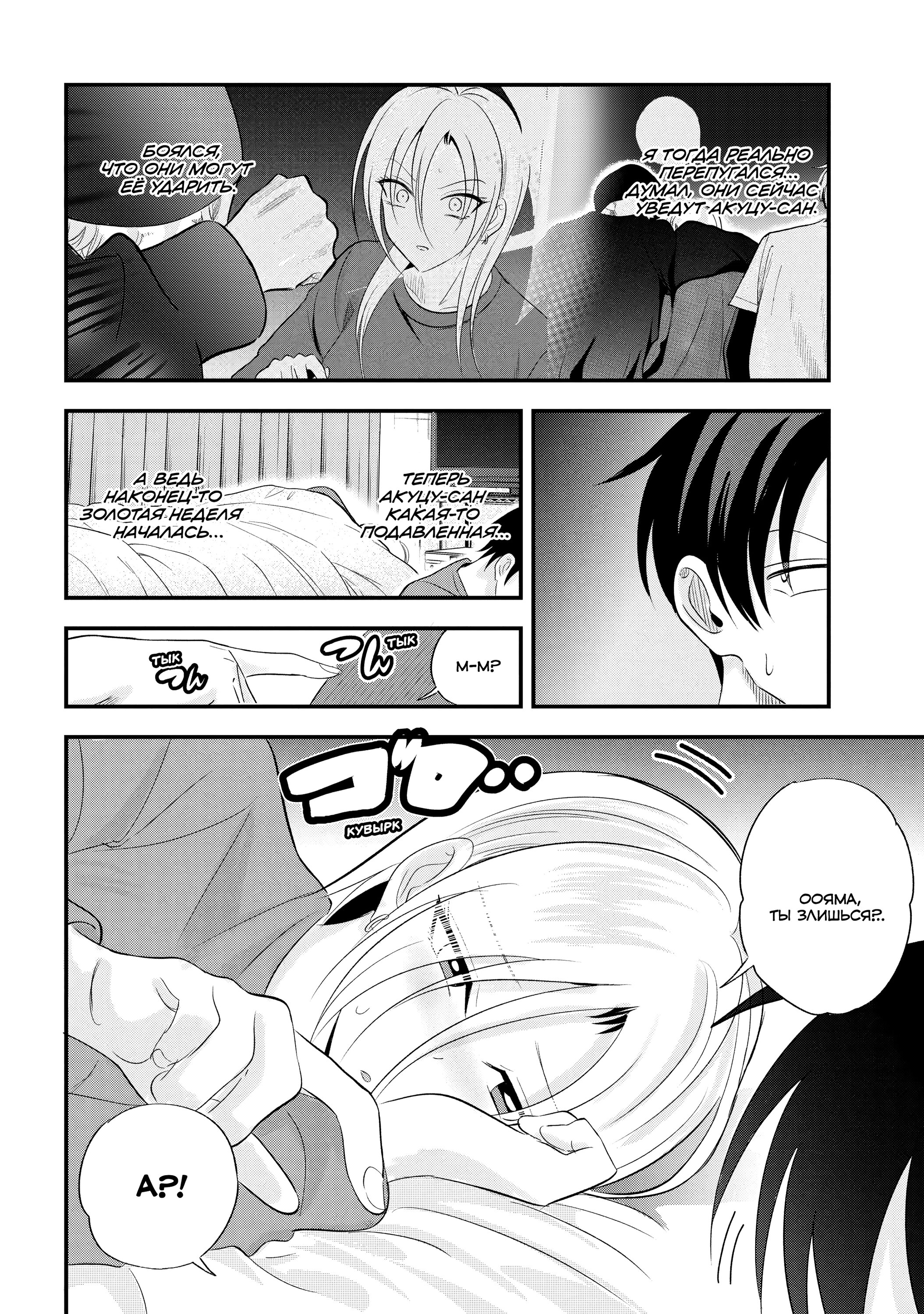 Манга Пожалуйста, иди домой, Акуцу-сан! - Глава 200 Страница 2