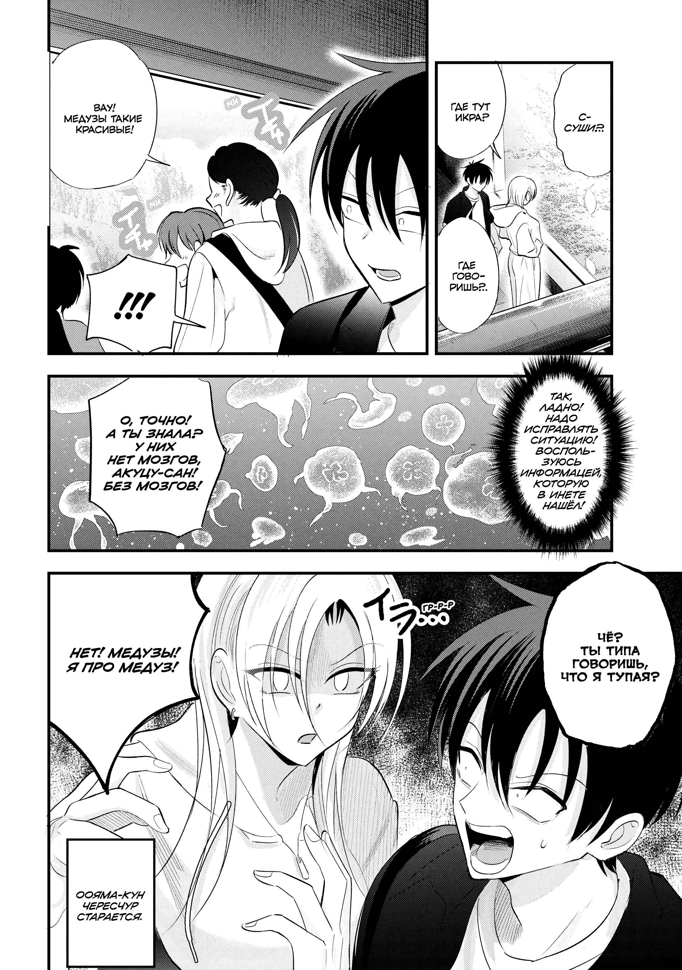 Манга Пожалуйста, иди домой, Акуцу-сан! - Глава 201 Страница 6