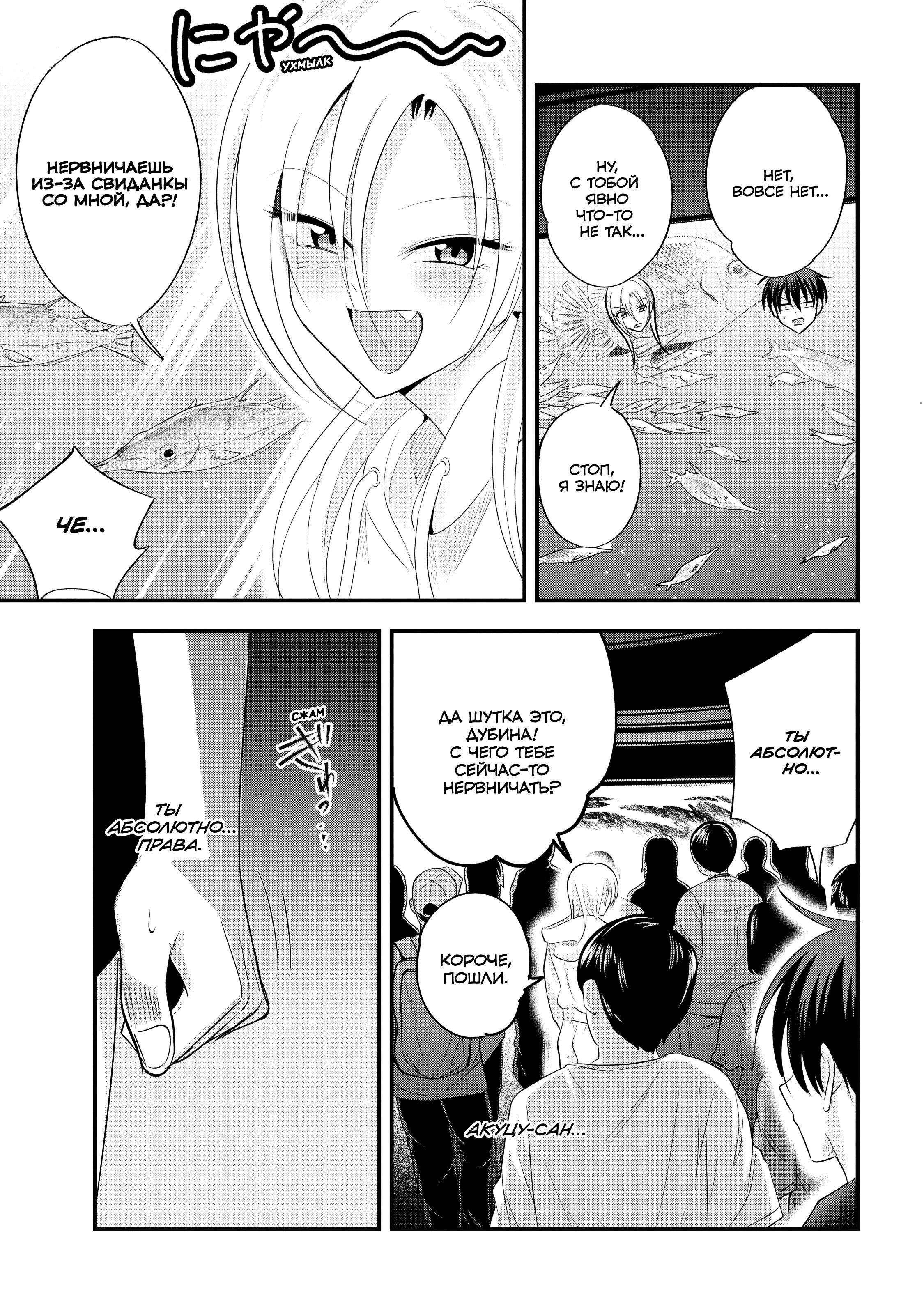 Манга Пожалуйста, иди домой, Акуцу-сан! - Глава 201 Страница 3