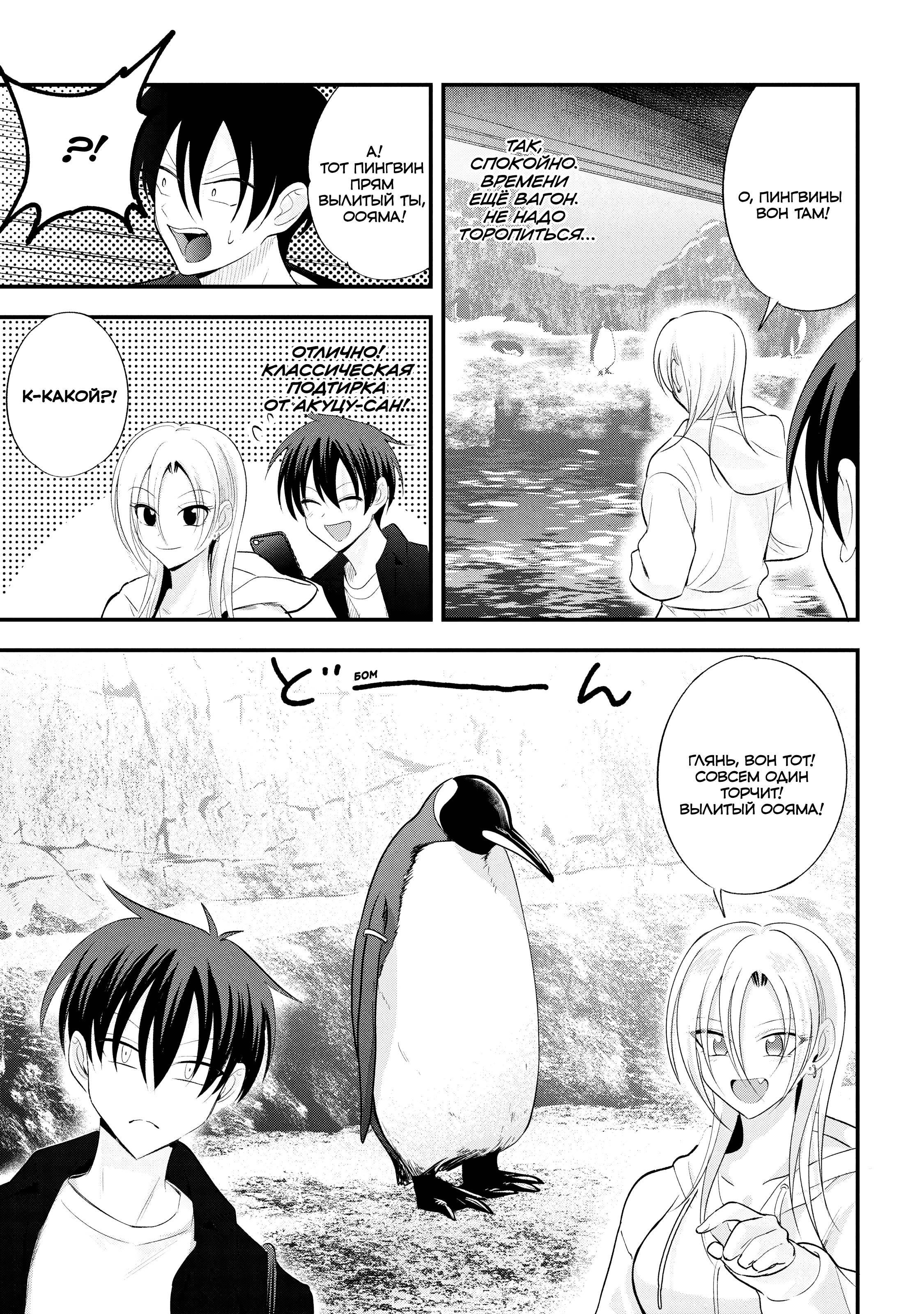Манга Пожалуйста, иди домой, Акуцу-сан! - Глава 201 Страница 7