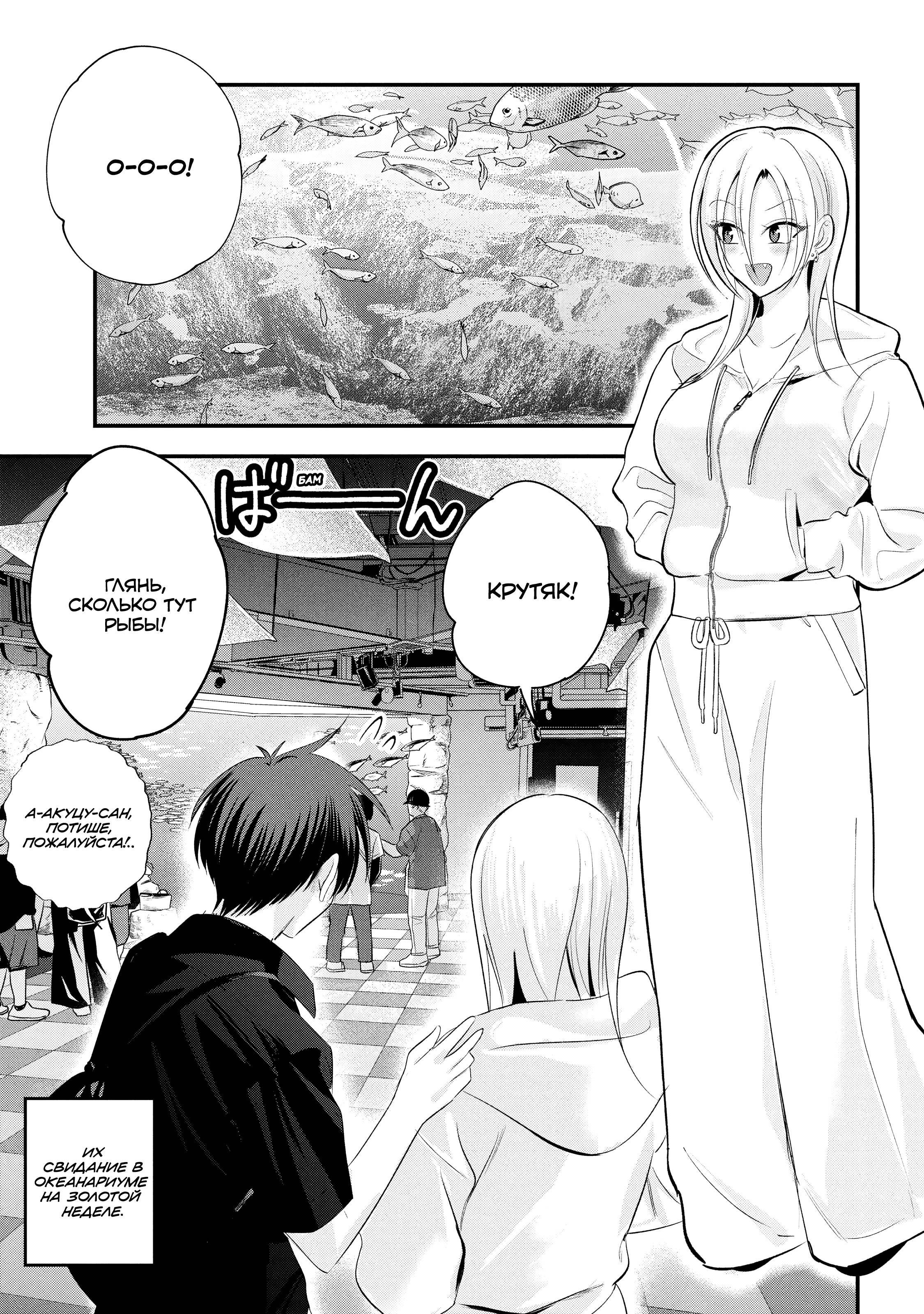 Манга Пожалуйста, иди домой, Акуцу-сан! - Глава 201 Страница 1