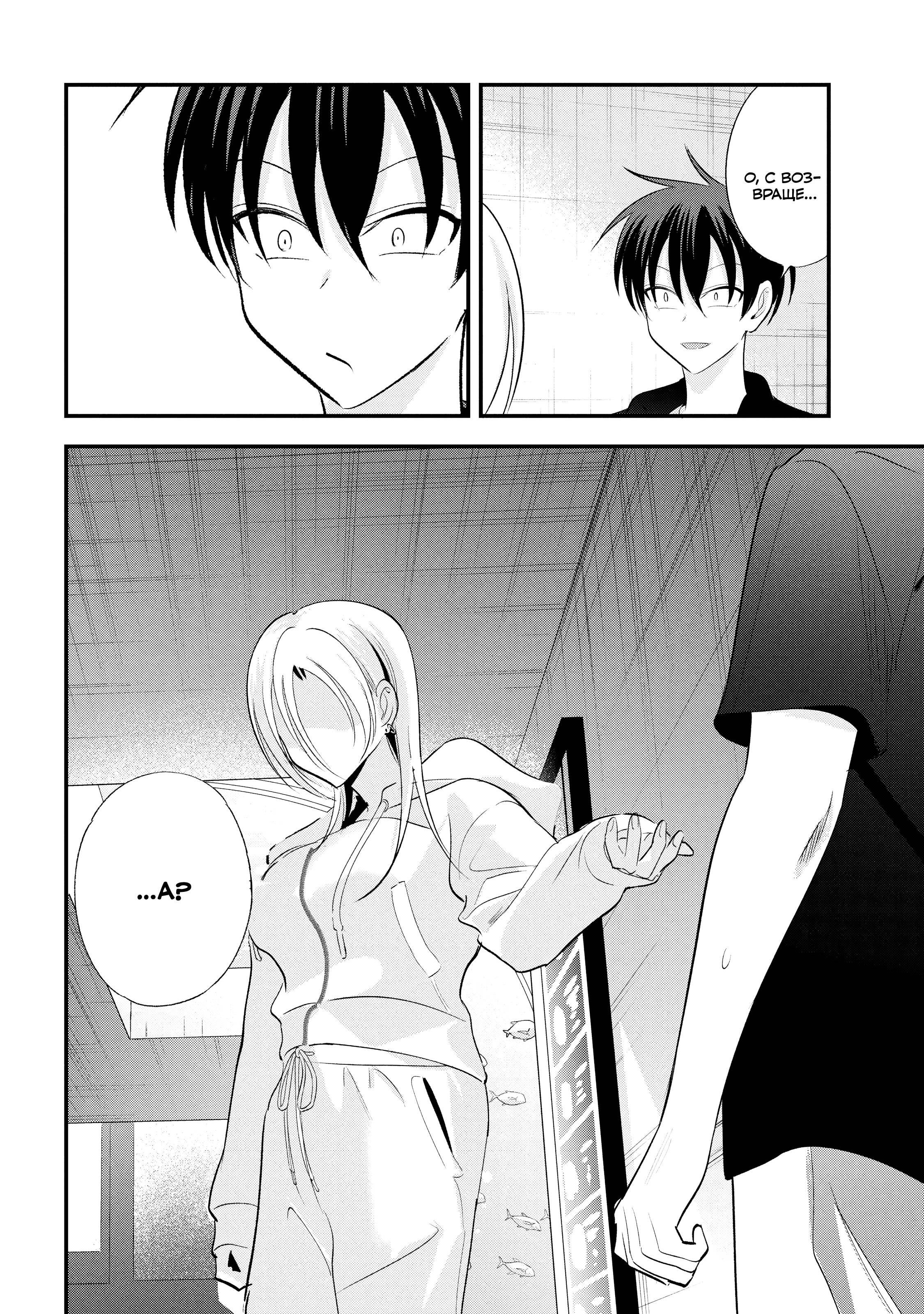 Манга Пожалуйста, иди домой, Акуцу-сан! - Глава 201 Страница 10