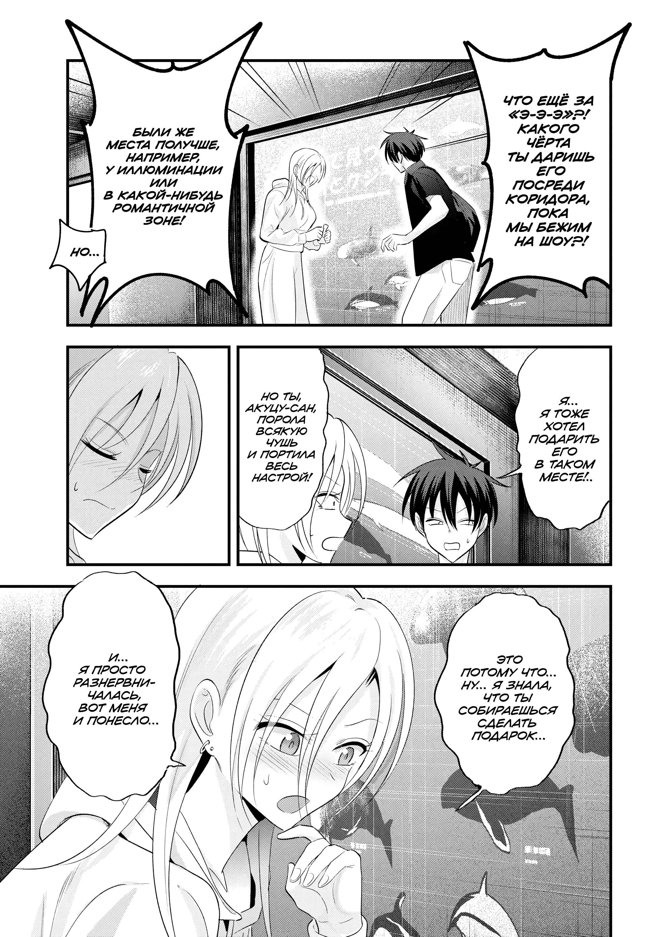 Манга Пожалуйста, иди домой, Акуцу-сан! - Глава 202 Страница 9