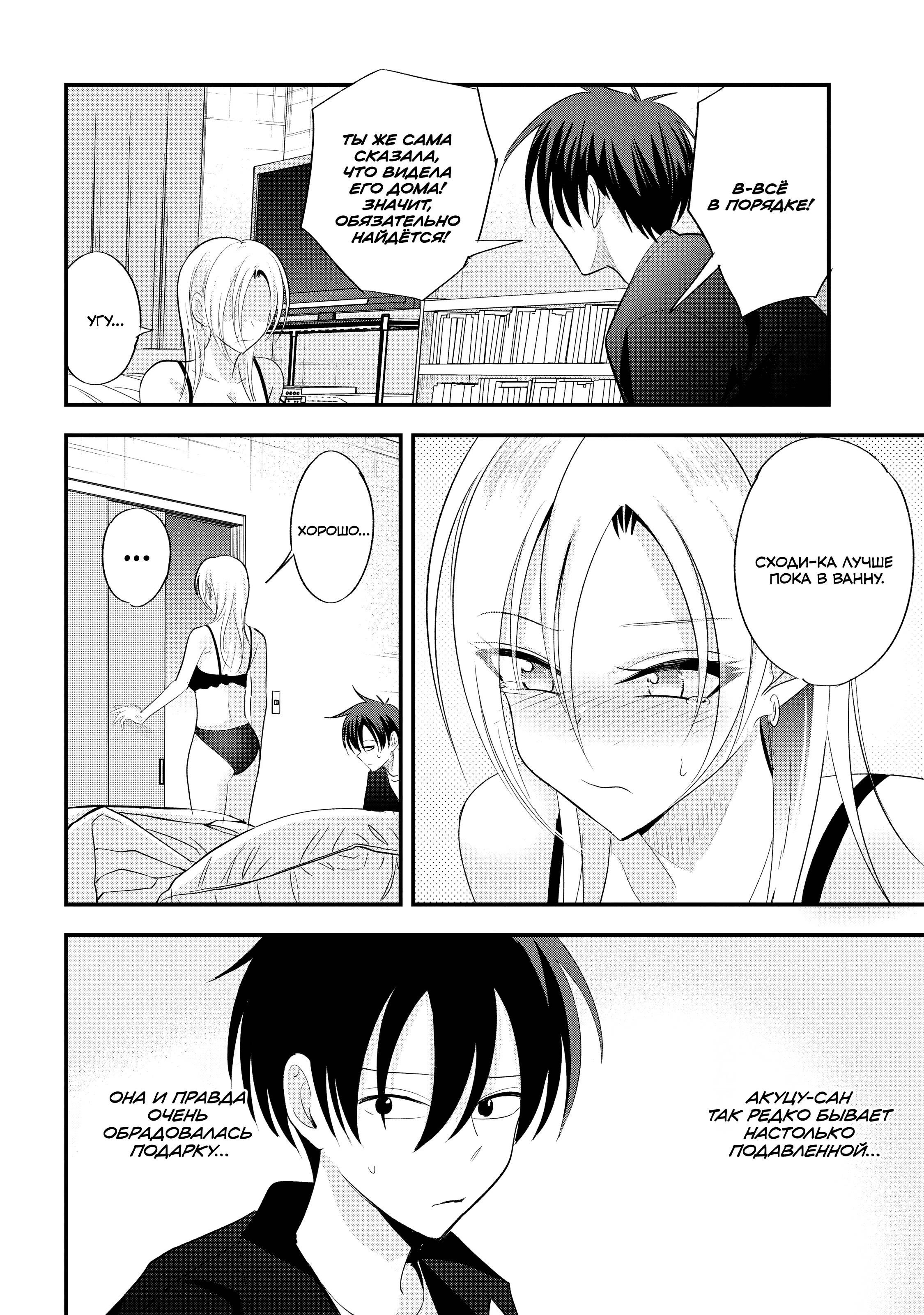 Манга Пожалуйста, иди домой, Акуцу-сан! - Глава 203 Страница 6