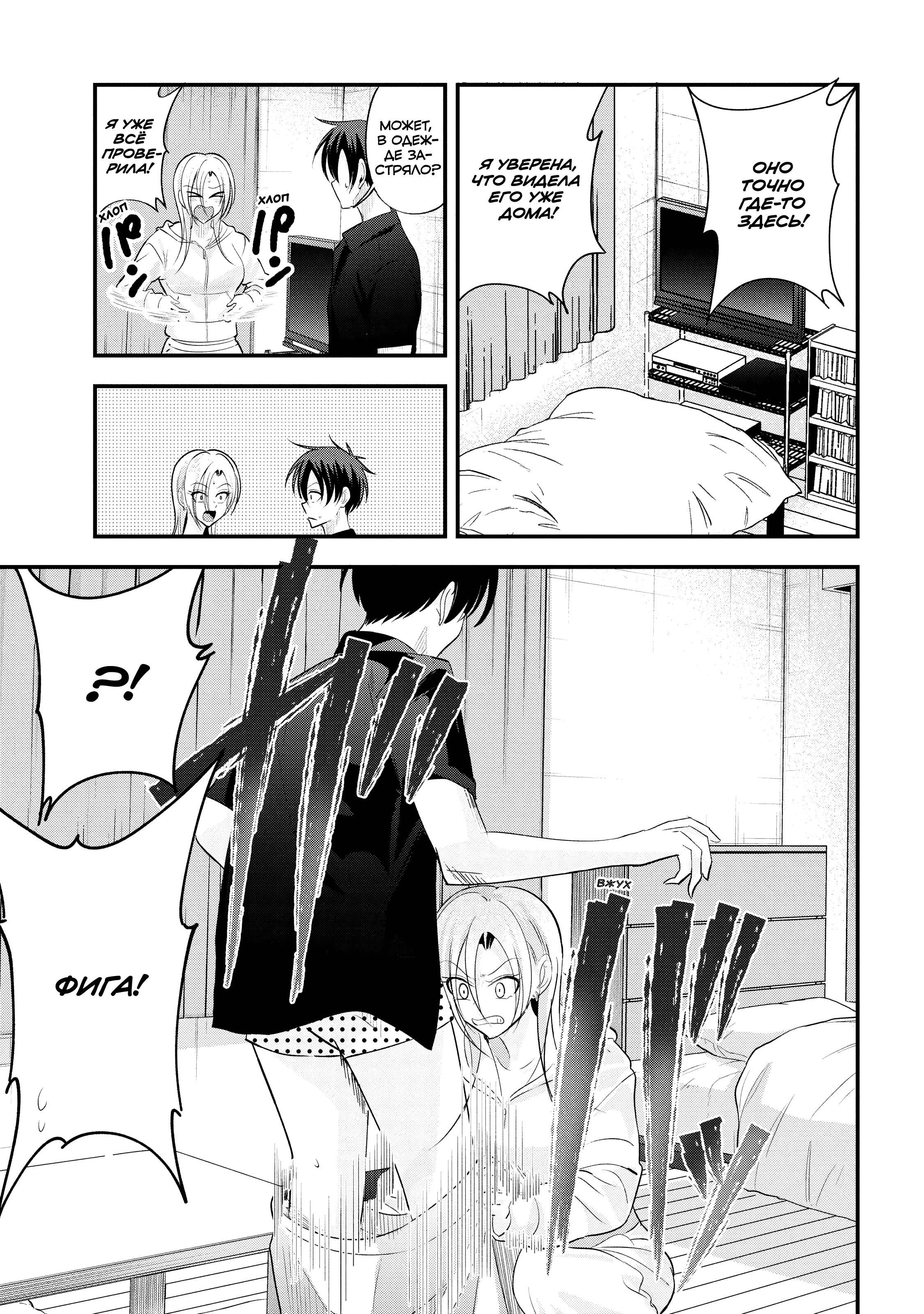 Манга Пожалуйста, иди домой, Акуцу-сан! - Глава 203 Страница 3