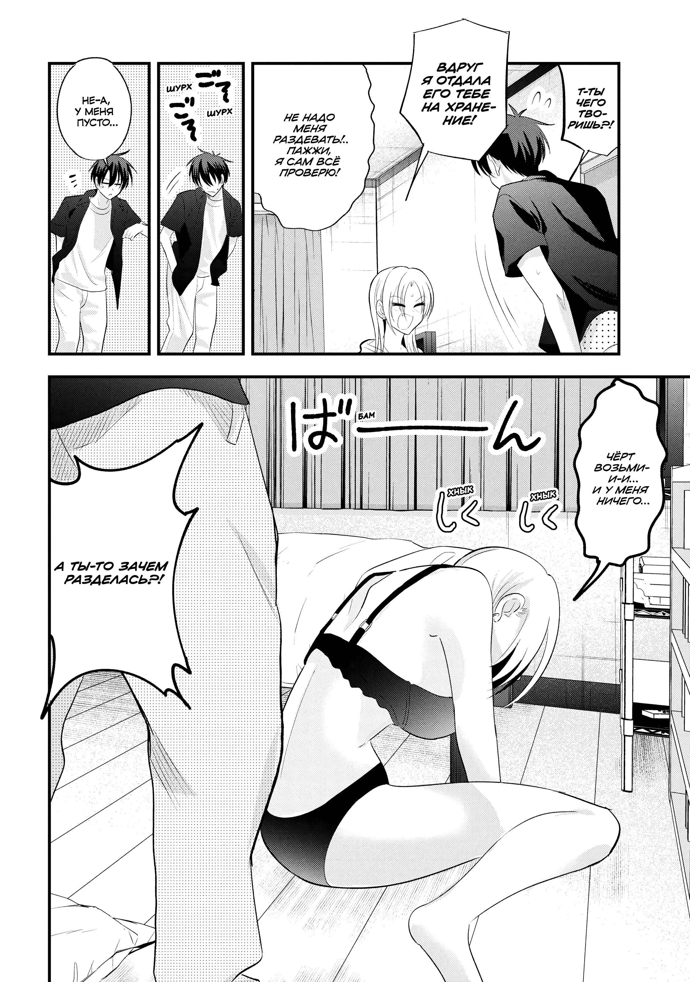 Манга Пожалуйста, иди домой, Акуцу-сан! - Глава 203 Страница 4