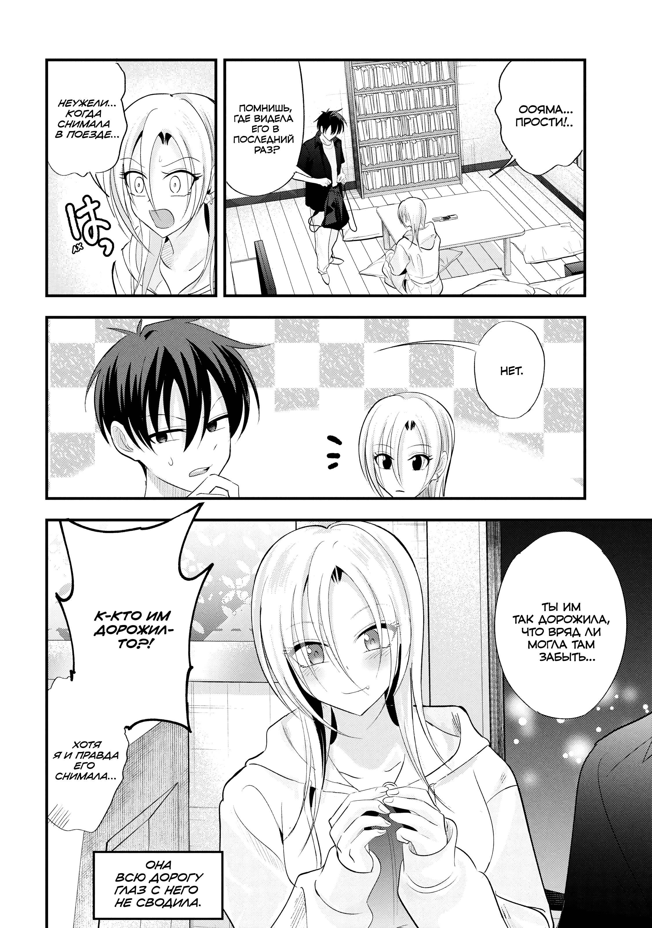 Манга Пожалуйста, иди домой, Акуцу-сан! - Глава 203 Страница 2