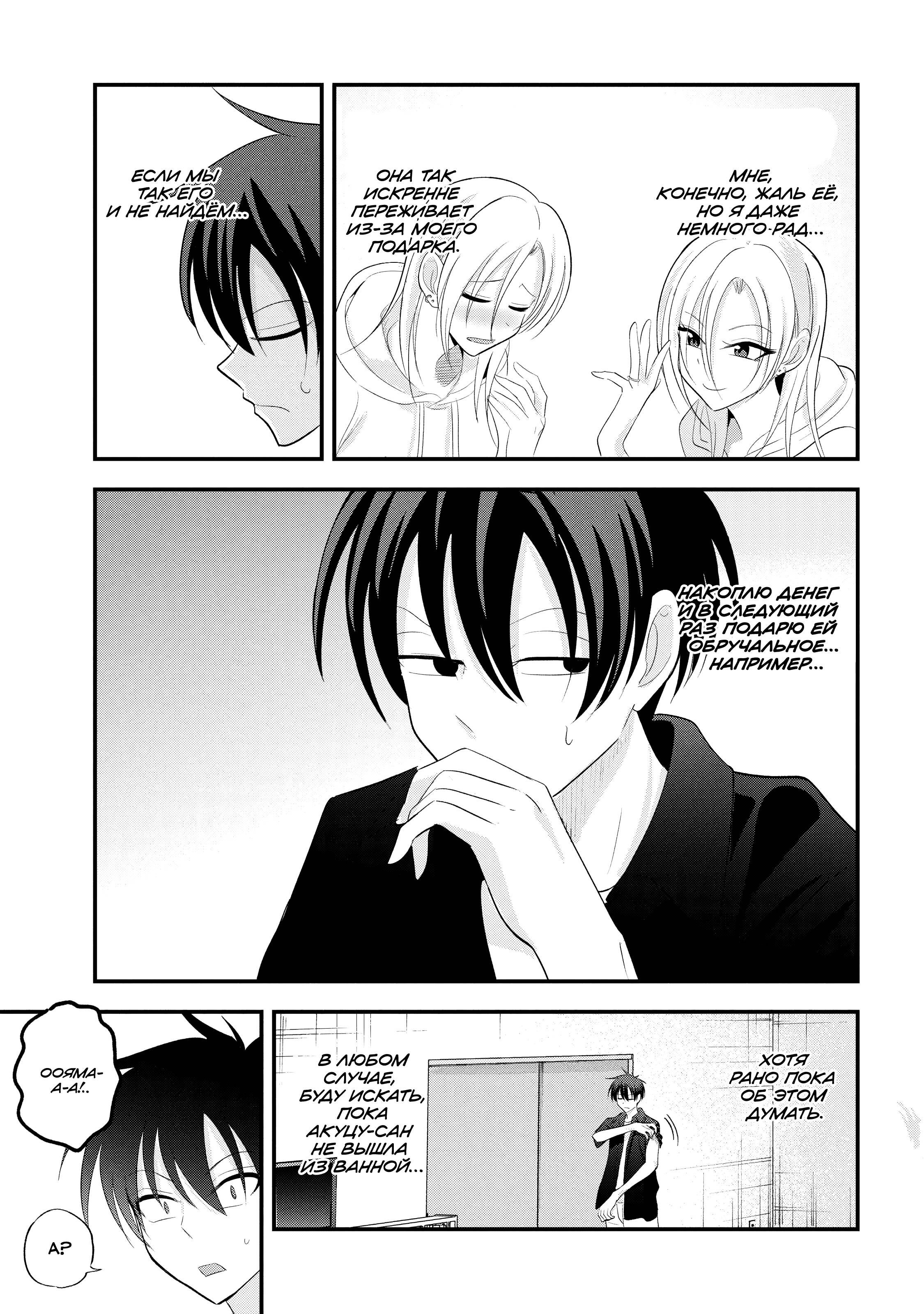 Манга Пожалуйста, иди домой, Акуцу-сан! - Глава 203 Страница 7