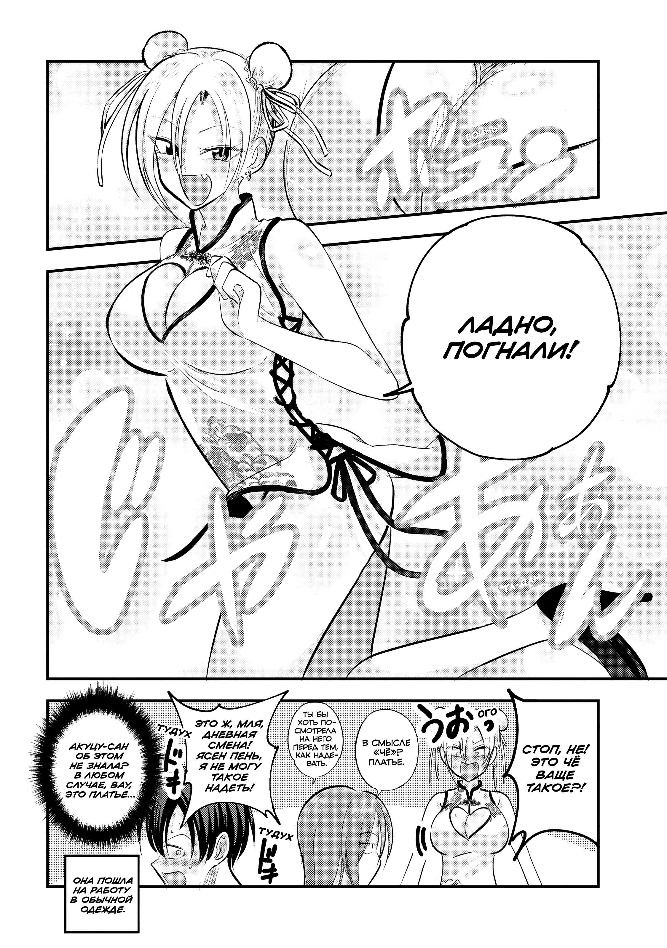 Манга Пожалуйста, иди домой, Акуцу-сан! - Глава 204 Страница 10