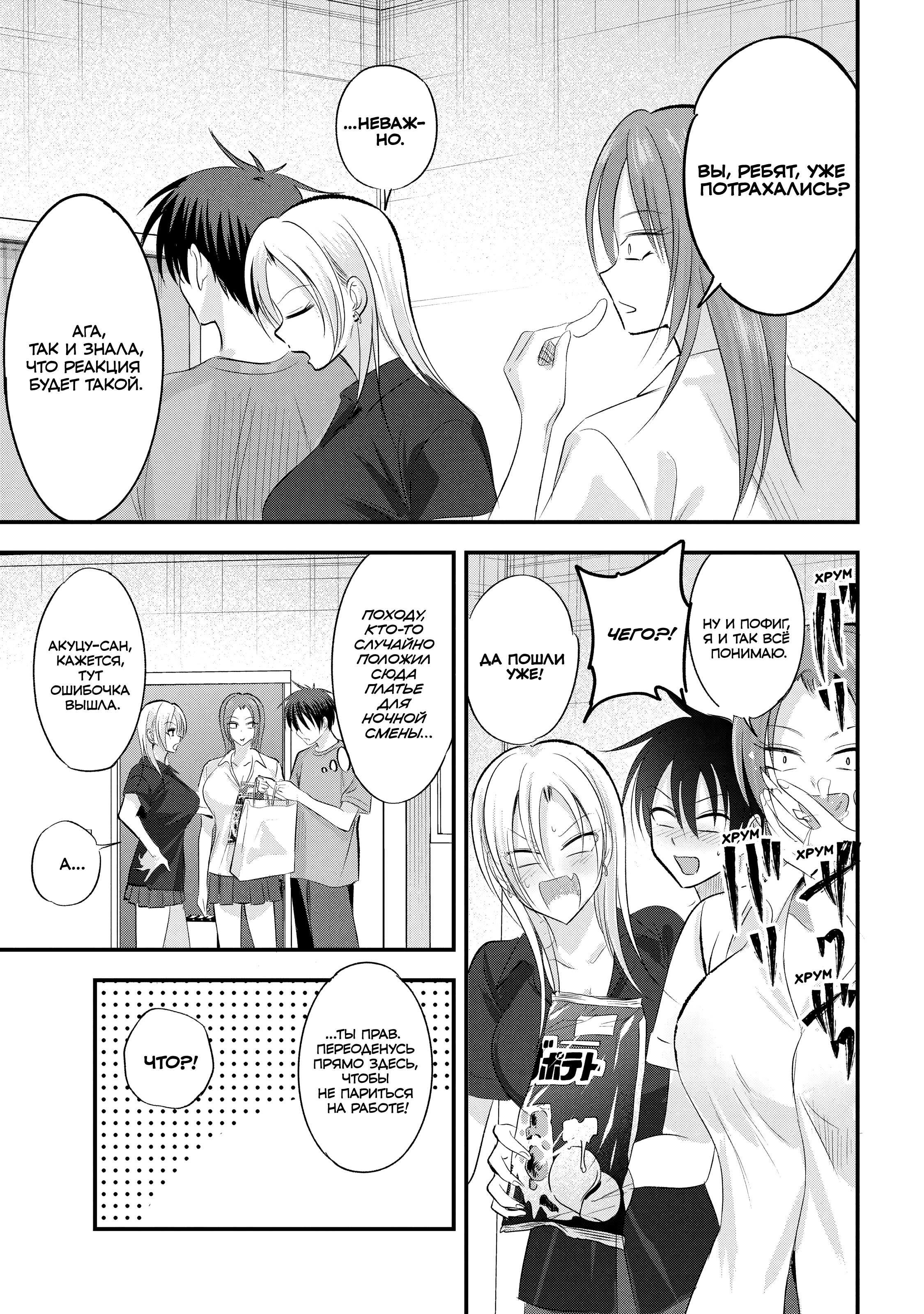 Манга Пожалуйста, иди домой, Акуцу-сан! - Глава 204 Страница 9