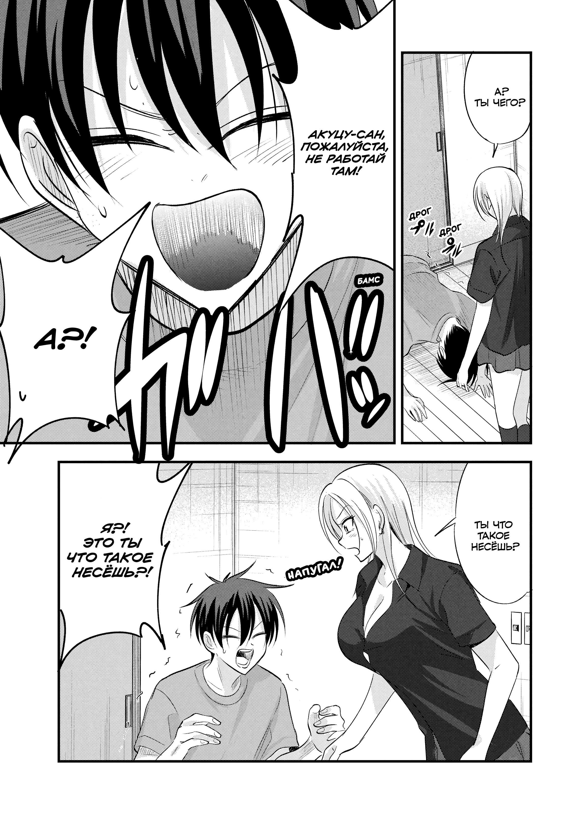 Манга Пожалуйста, иди домой, Акуцу-сан! - Глава 204 Страница 5