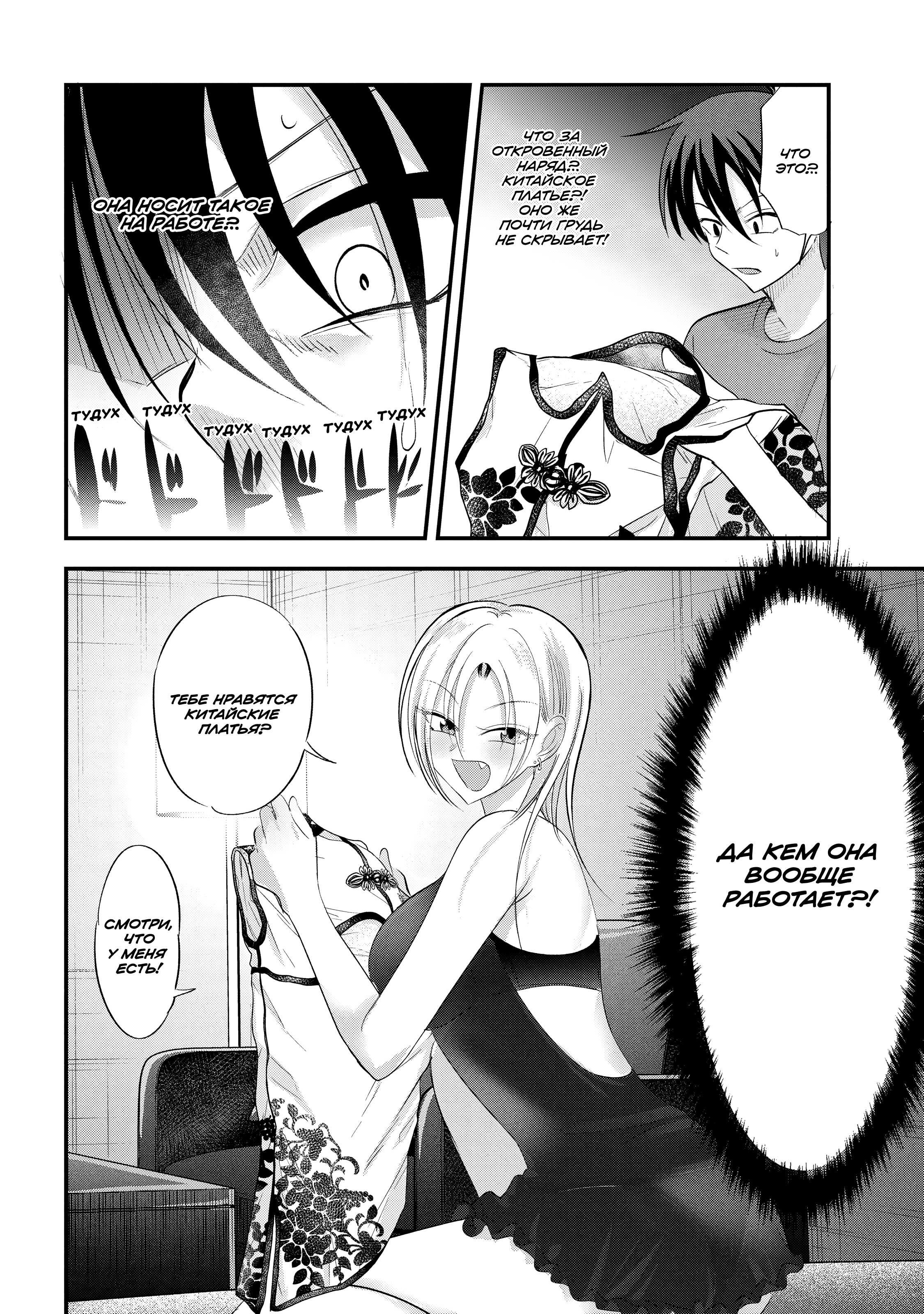 Манга Пожалуйста, иди домой, Акуцу-сан! - Глава 204 Страница 2