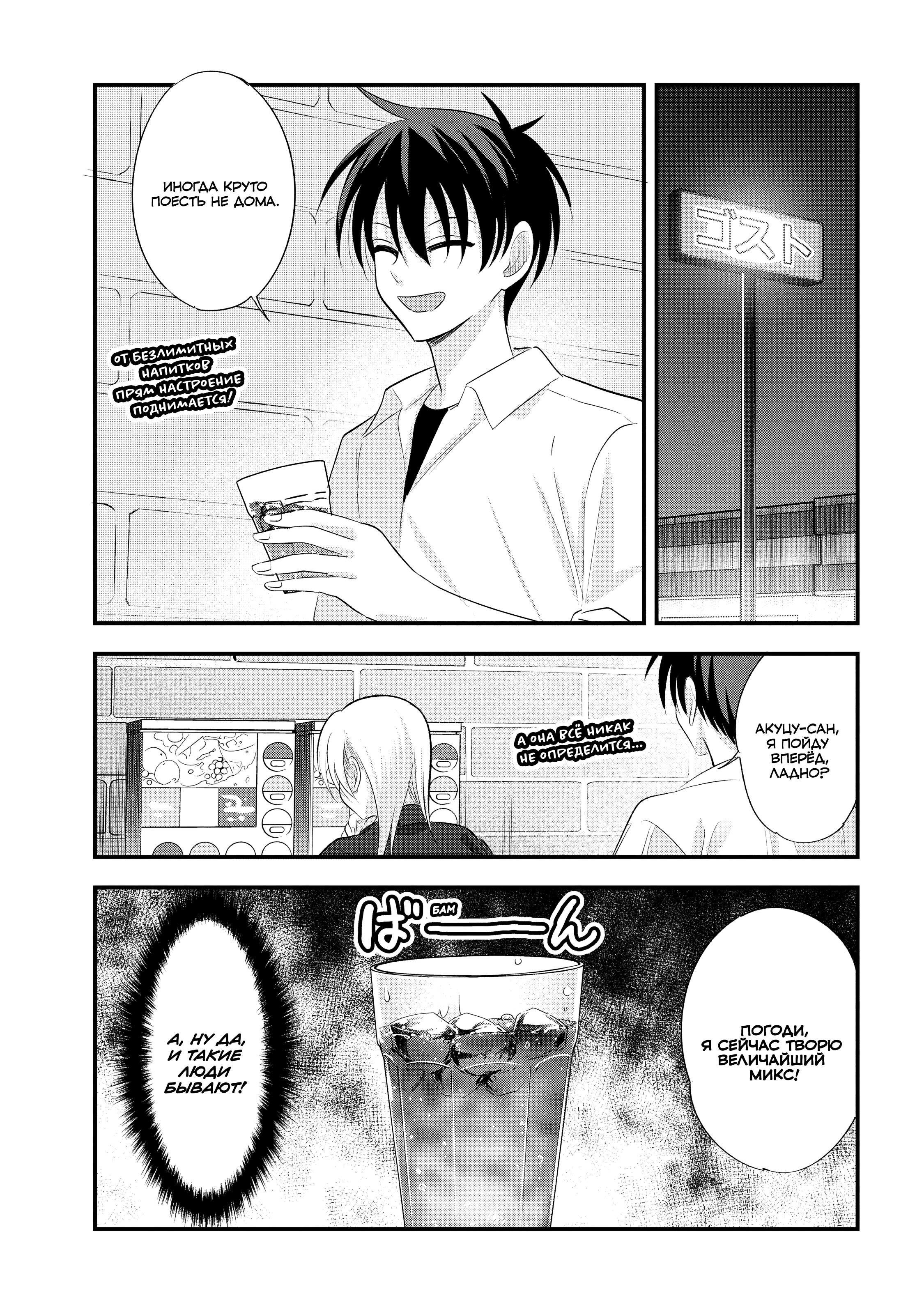 Манга Пожалуйста, иди домой, Акуцу-сан! - Глава 204.5 Страница 1