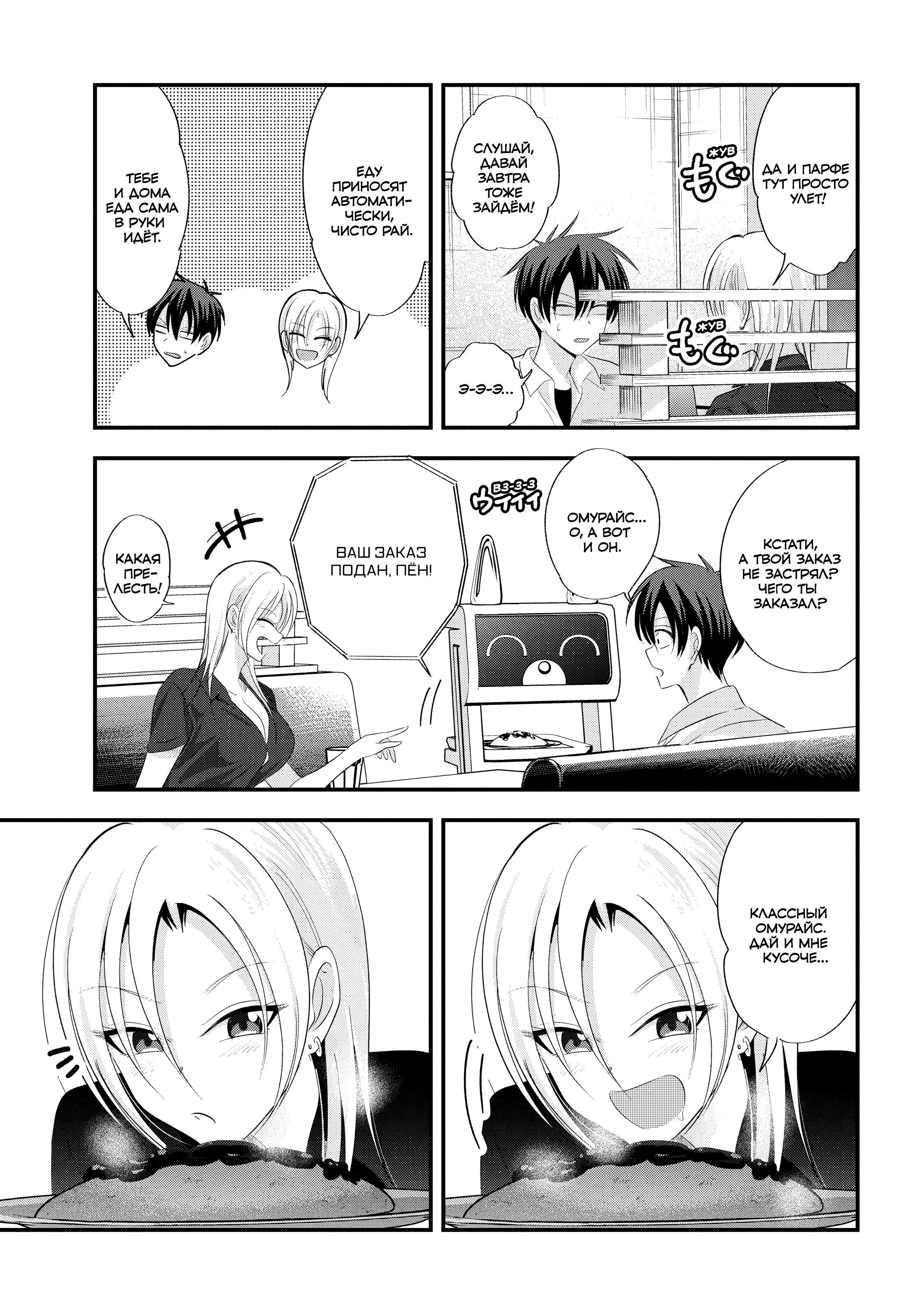 Манга Пожалуйста, иди домой, Акуцу-сан! - Глава 204.5 Страница 3