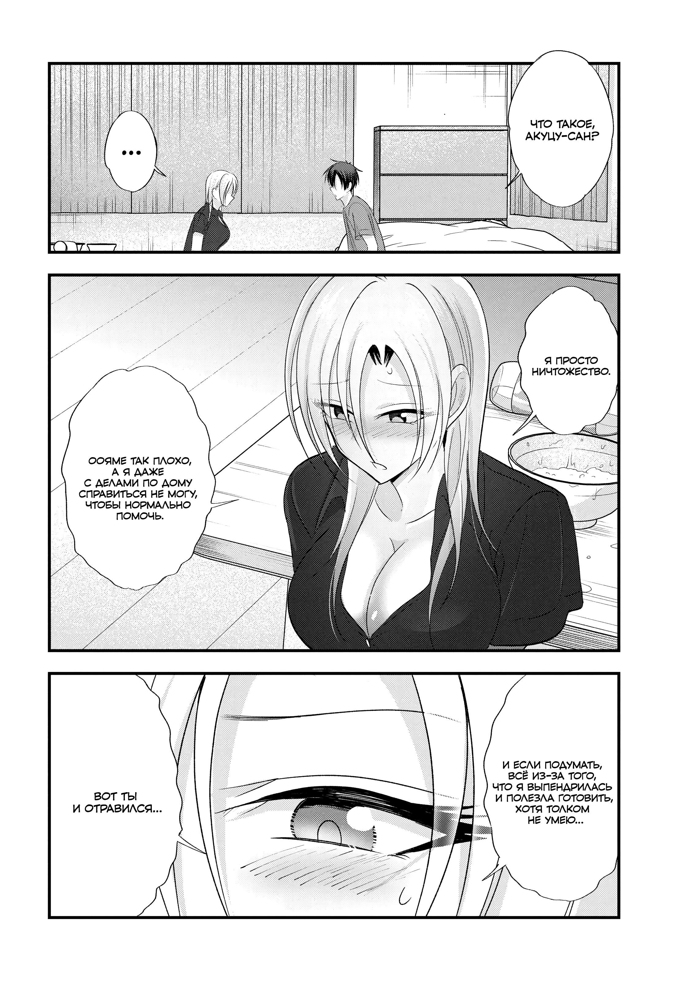 Манга Пожалуйста, иди домой, Акуцу-сан! - Глава 205 Страница 8