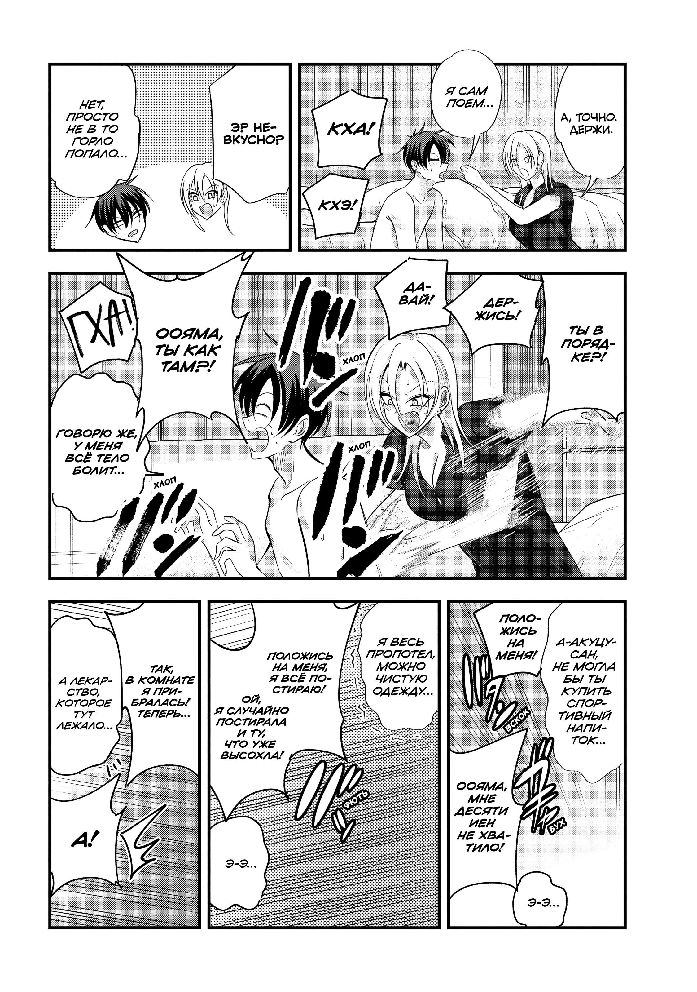 Манга Пожалуйста, иди домой, Акуцу-сан! - Глава 205 Страница 6