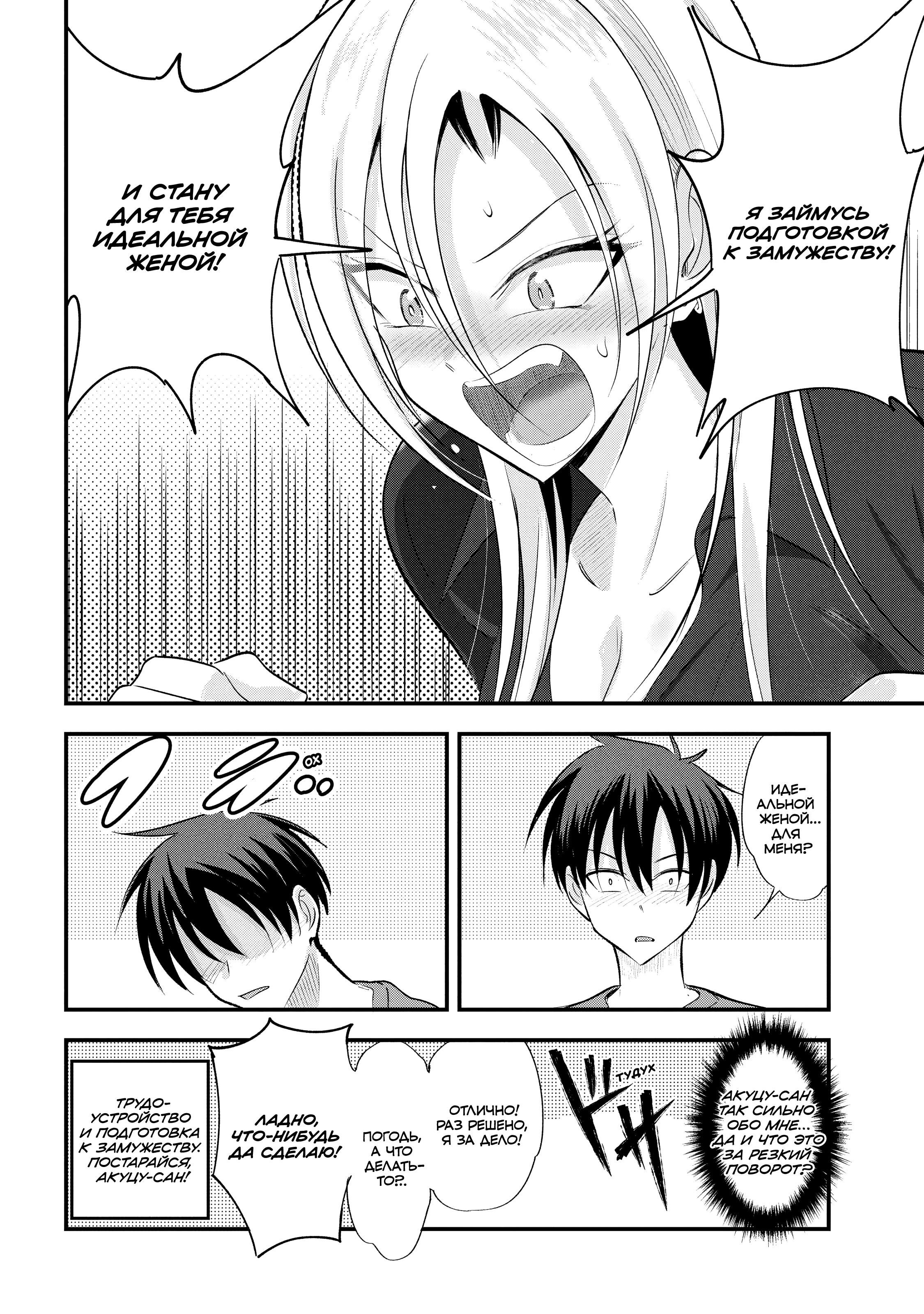 Манга Пожалуйста, иди домой, Акуцу-сан! - Глава 205 Страница 10