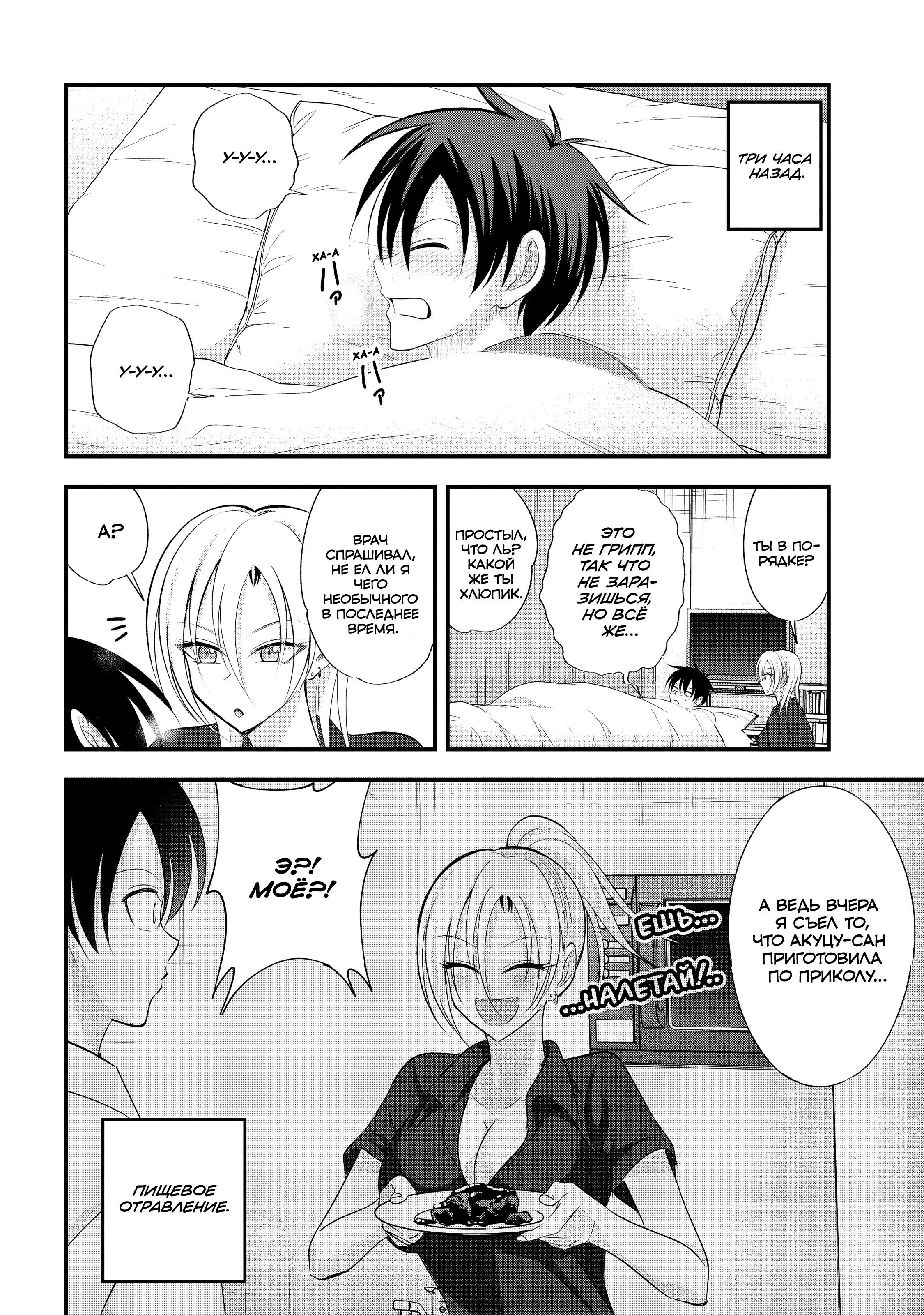 Манга Пожалуйста, иди домой, Акуцу-сан! - Глава 205 Страница 2