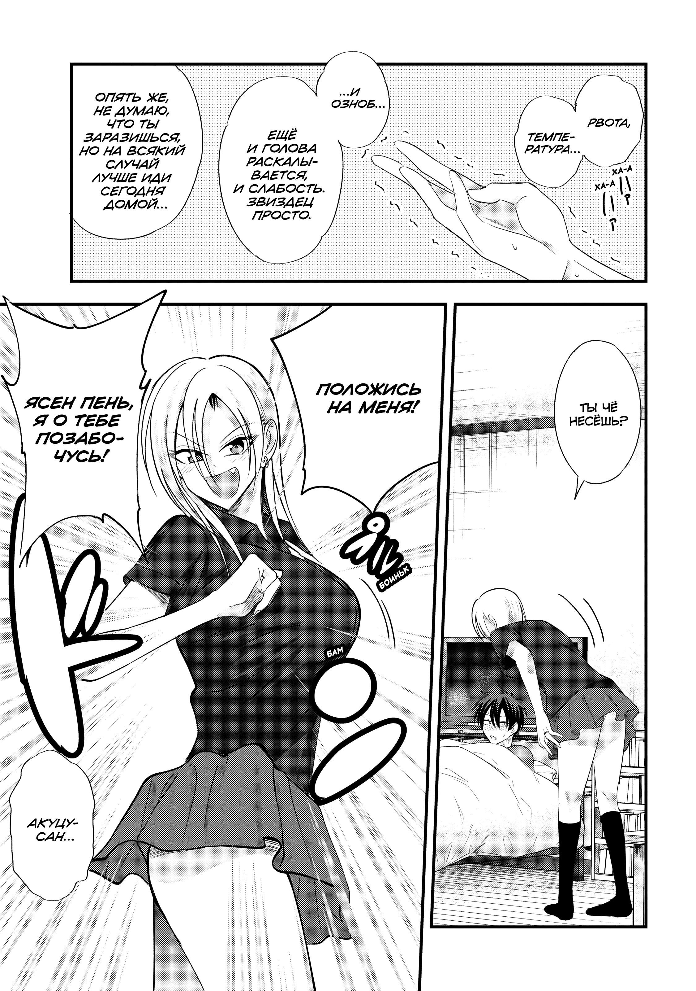 Манга Пожалуйста, иди домой, Акуцу-сан! - Глава 205 Страница 3