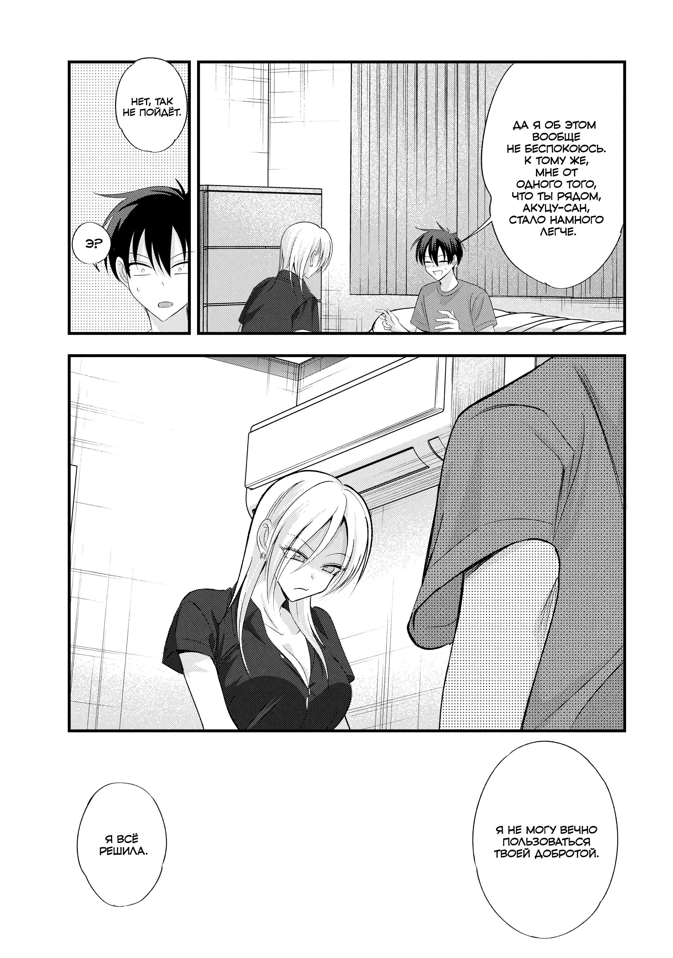 Манга Пожалуйста, иди домой, Акуцу-сан! - Глава 205 Страница 9