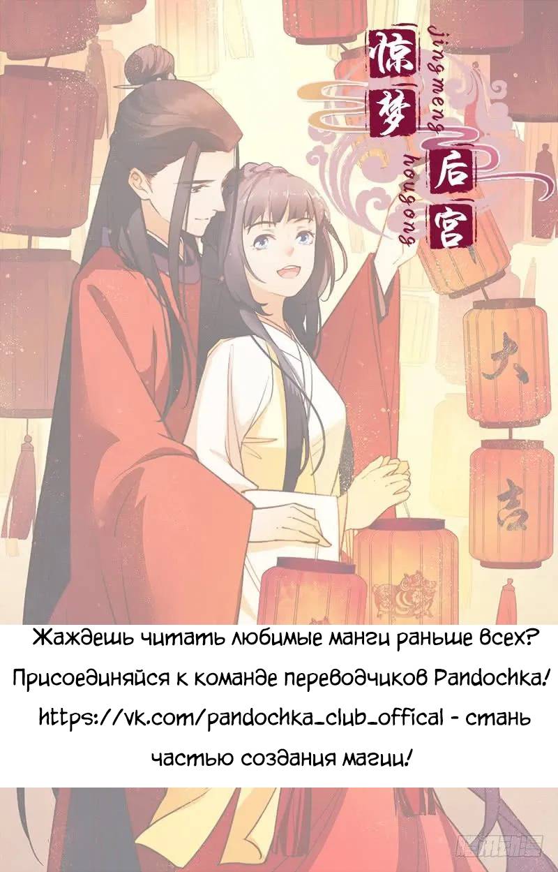Манга Проснулась в гареме - Глава 20 Страница 11