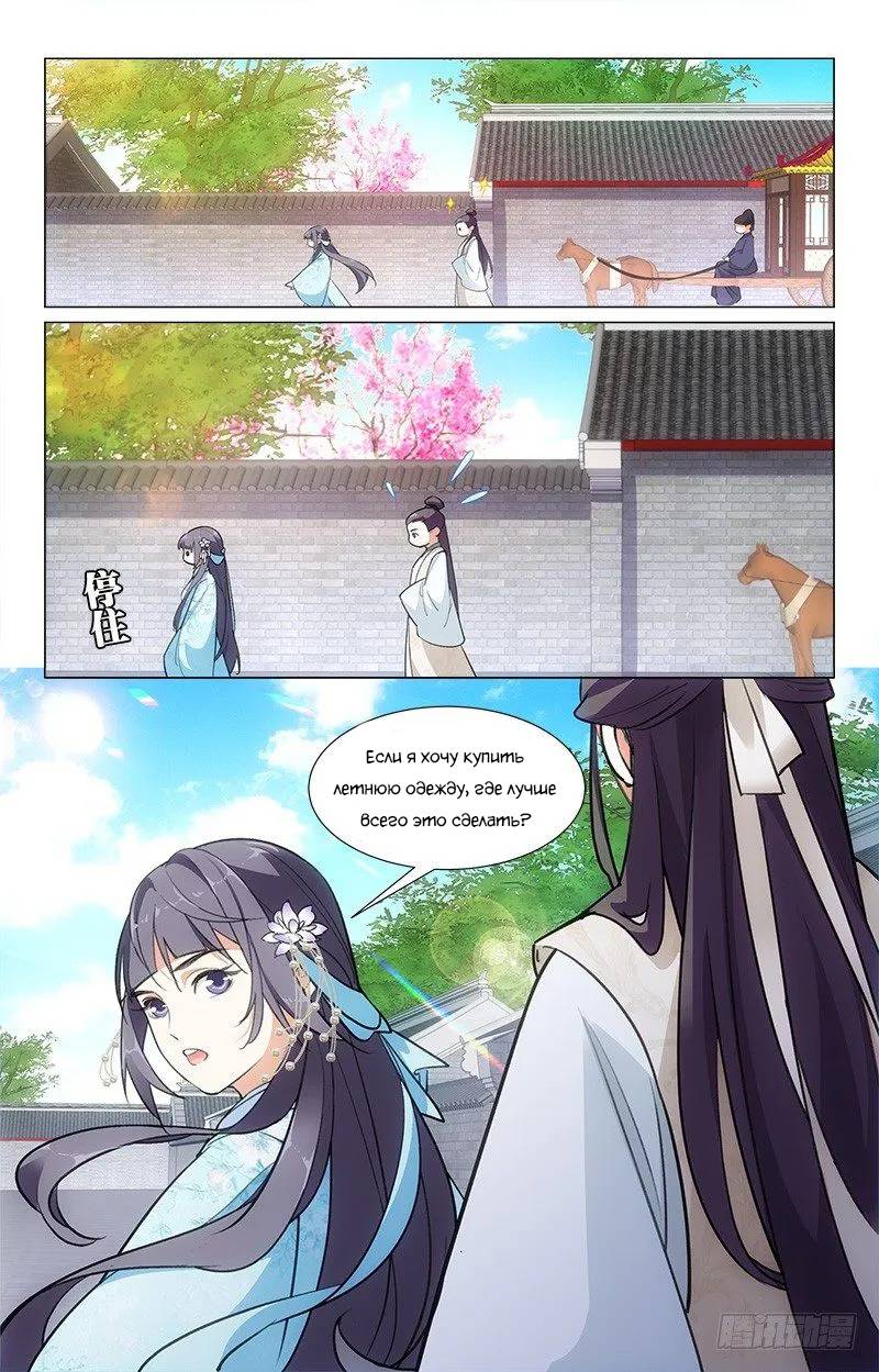 Манга Проснулась в гареме - Глава 20 Страница 3