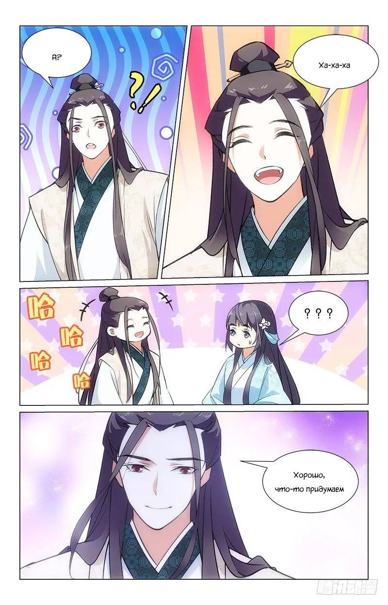 Манга Проснулась в гареме - Глава 20 Страница 6