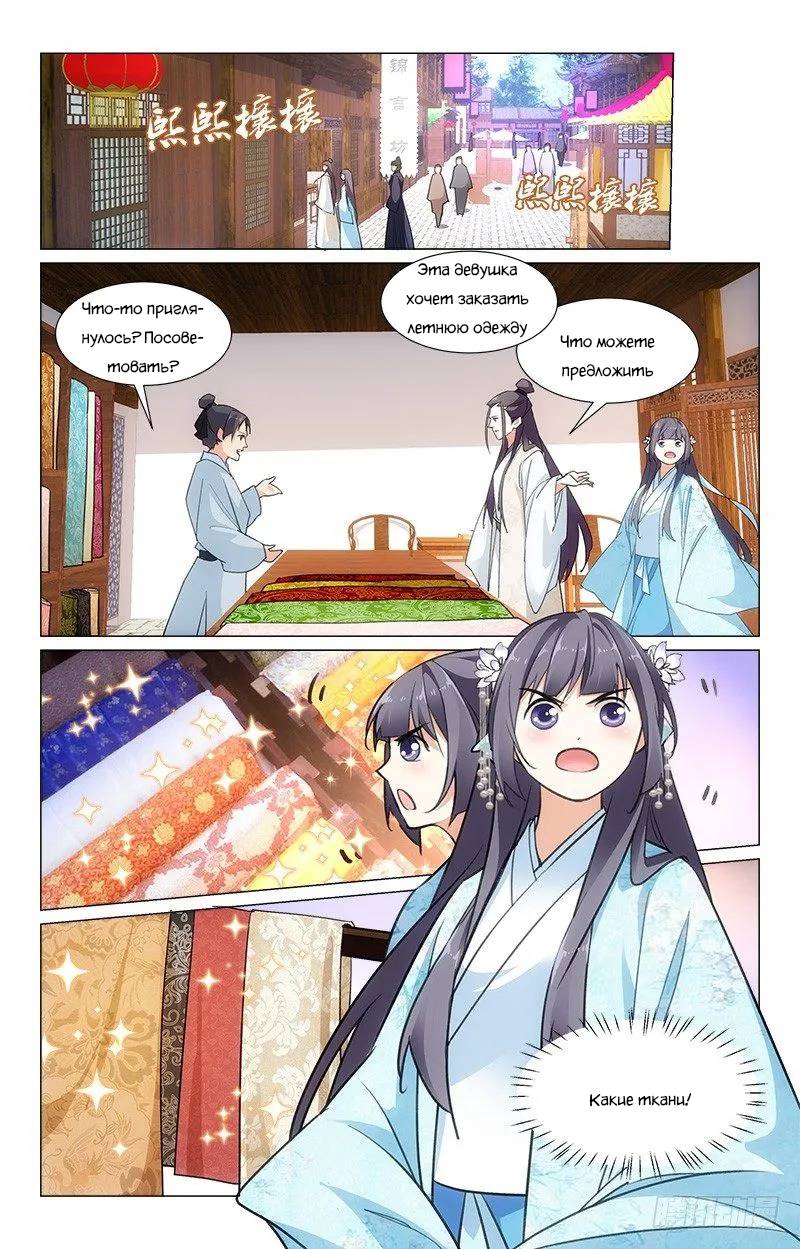 Манга Проснулась в гареме - Глава 20 Страница 8