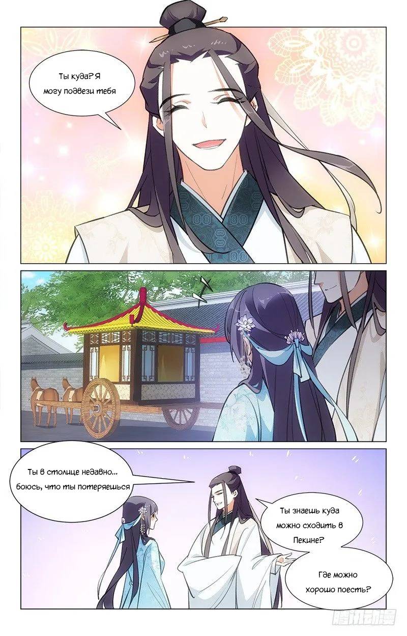 Манга Проснулась в гареме - Глава 20 Страница 1