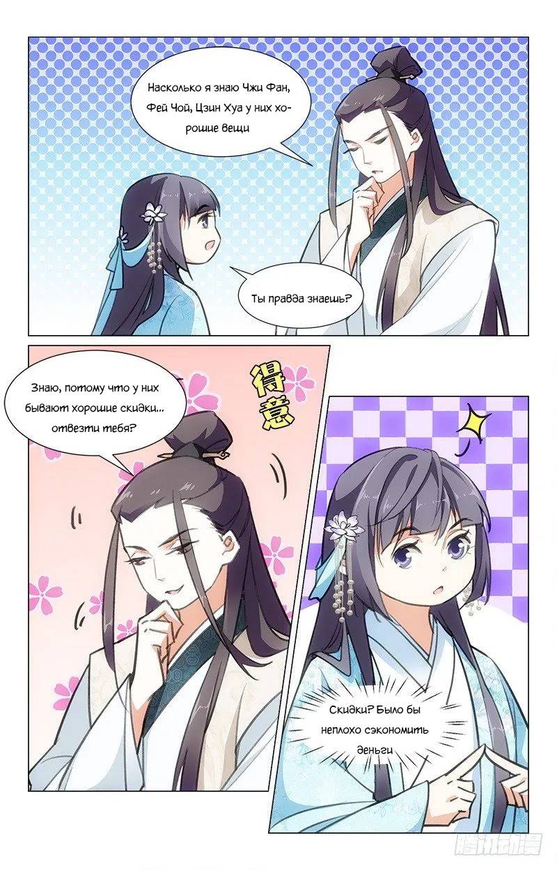 Манга Проснулась в гареме - Глава 20 Страница 4