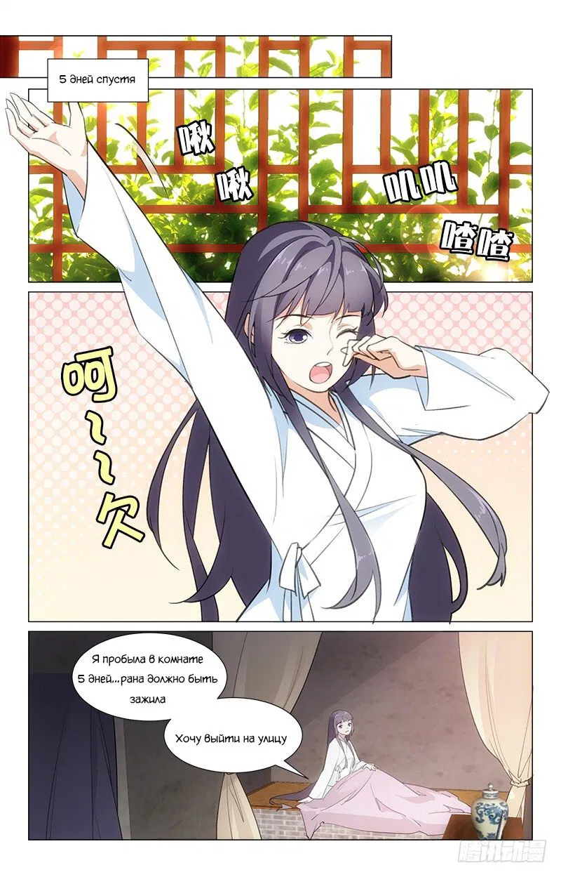 Манга Проснулась в гареме - Глава 19 Страница 1