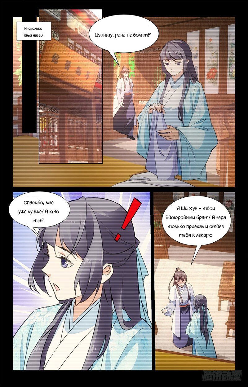 Манга Проснулась в гареме - Глава 19 Страница 7