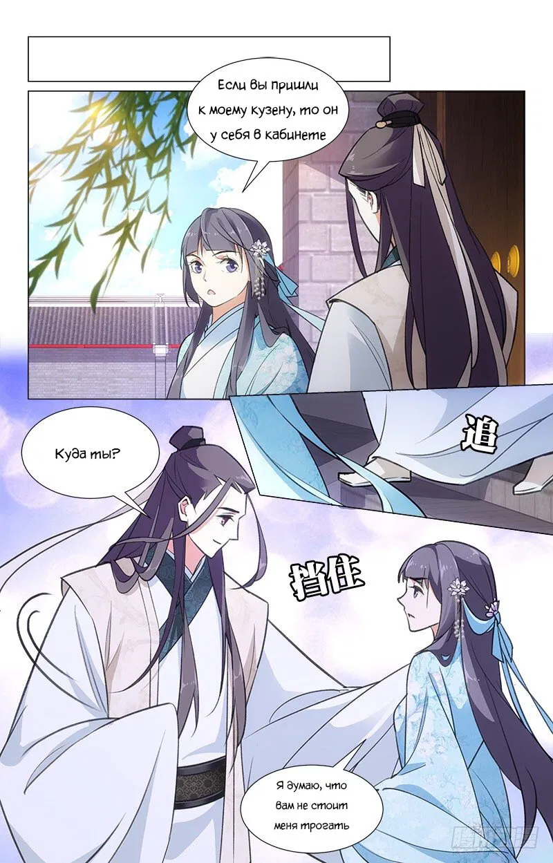 Манга Проснулась в гареме - Глава 19 Страница 10